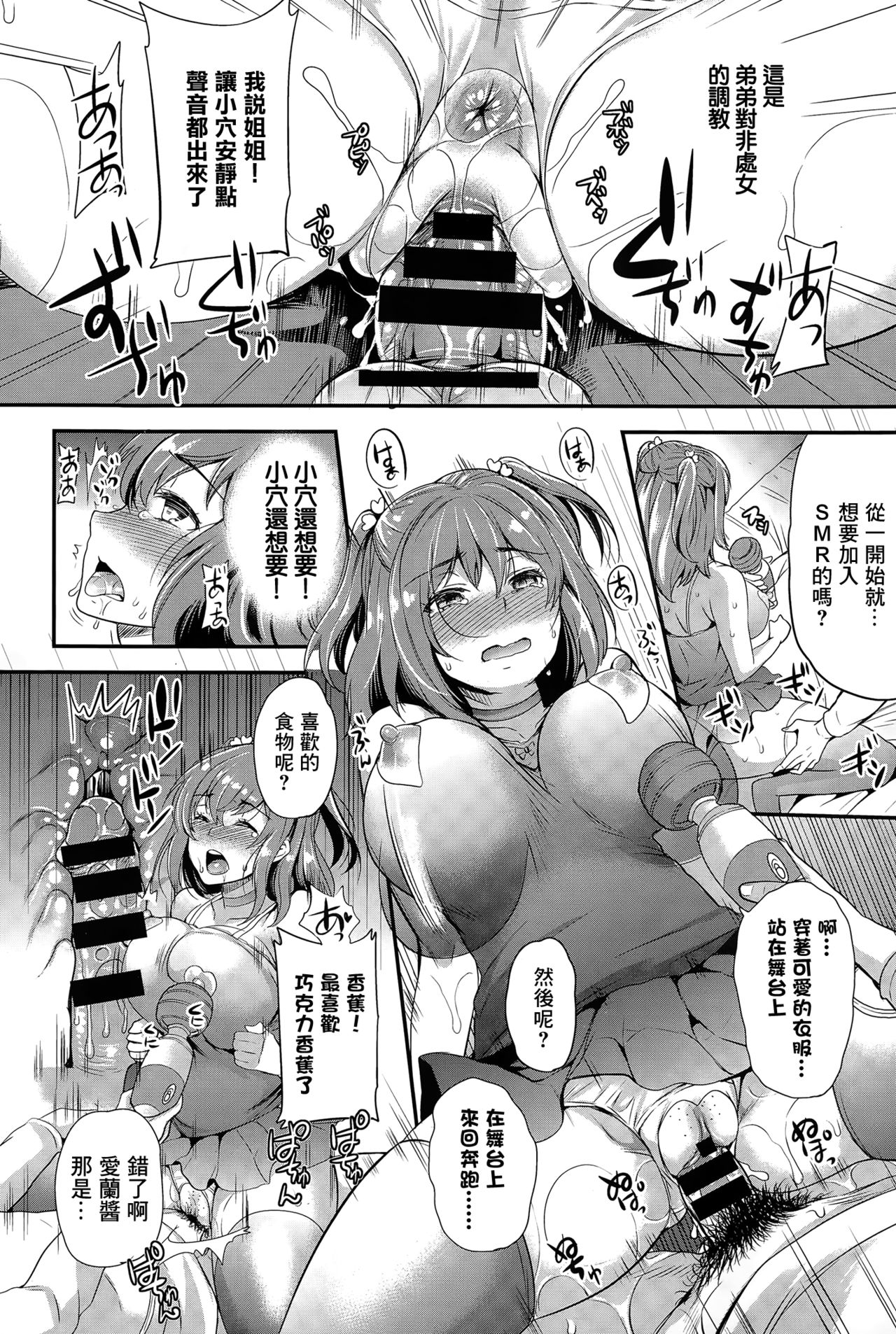 [Sugar Milk] Sister Producer (COMIC BAVEL 2015-06全集P12