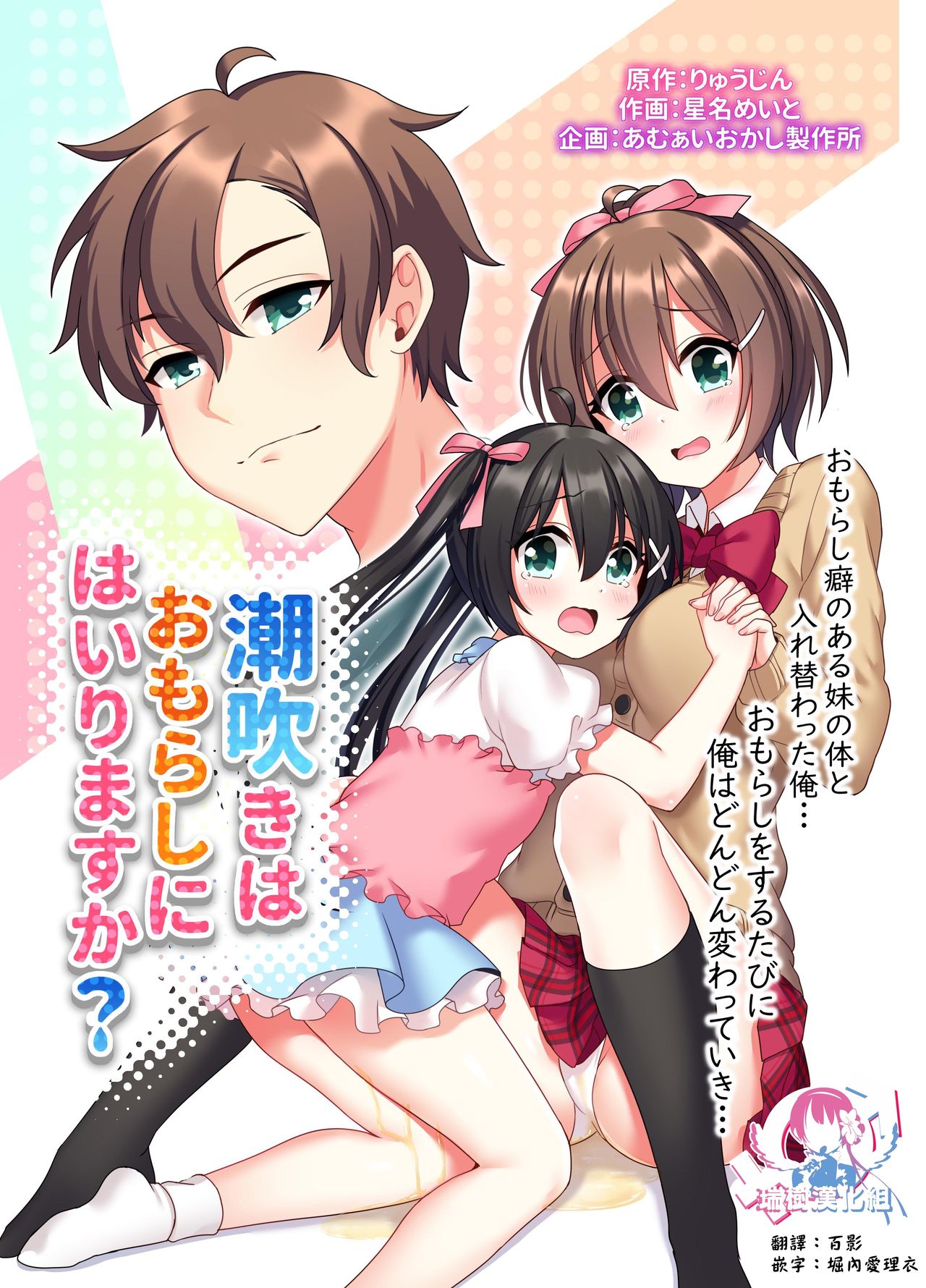 [Amuai Okashi Seisakusho (Hoshina Meito)] Shiofuki wa Omorashi ni Hairimasu ka?全集P1