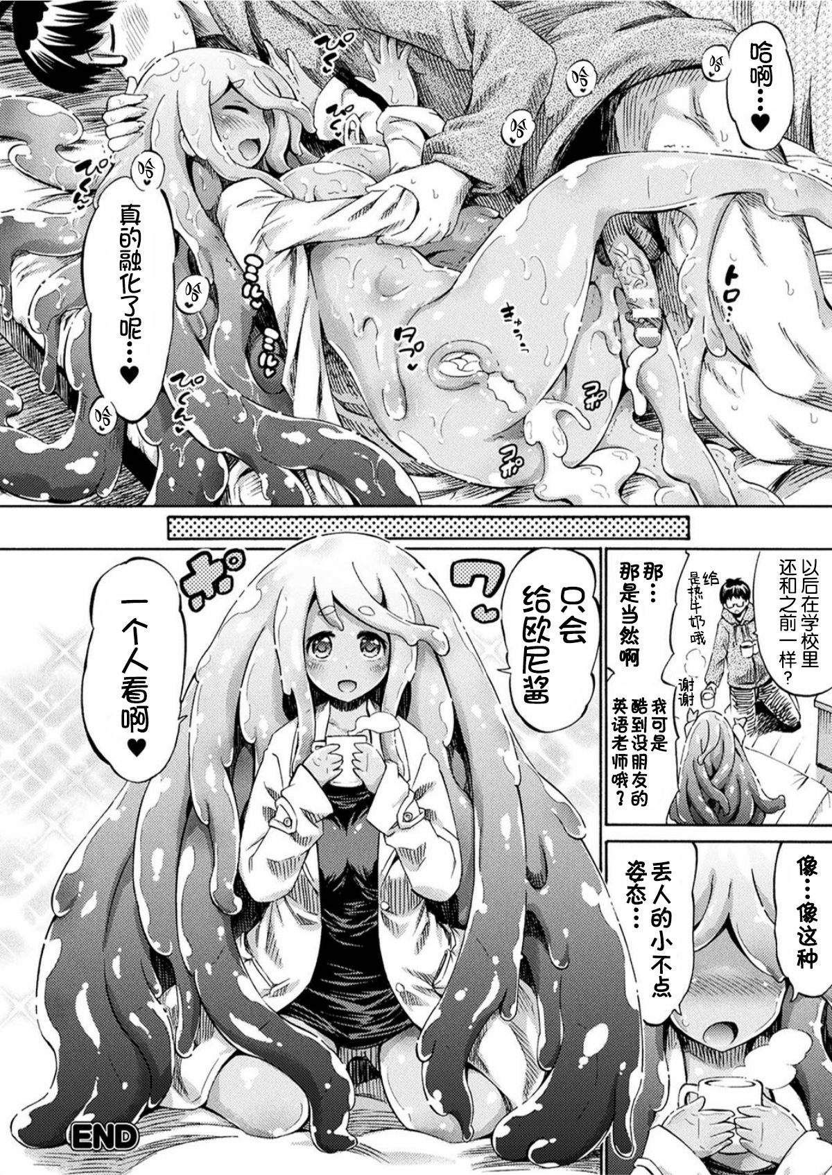 [Horitomo] Gimai Sensei Slime Momo-chan (COMIC Unreal 2017-06 Vol. 67)全集P21