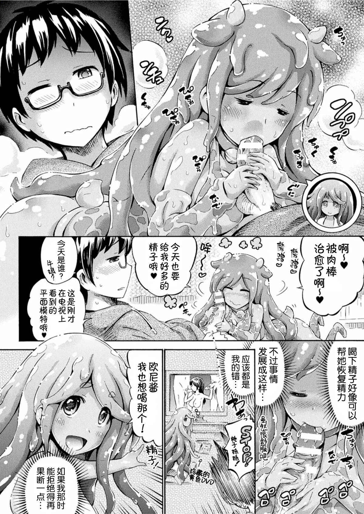 [Horitomo] Gimai Sensei Slime Momo-chan (COMIC Unreal 2017-06 Vol. 67)全集P5