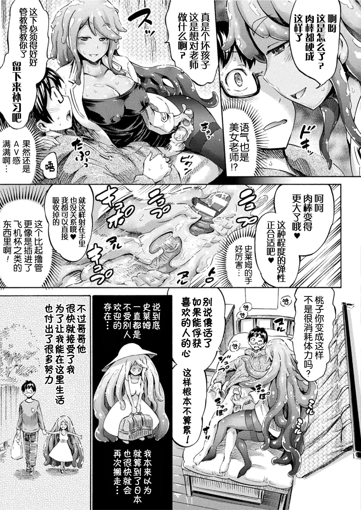 [Horitomo] Gimai Sensei Slime Momo-chan (COMIC Unreal 2017-06 Vol. 67)全集P8