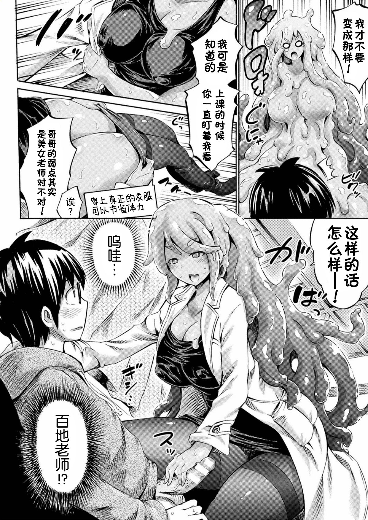 [Horitomo] Gimai Sensei Slime Momo-chan (COMIC Unreal 2017-06 Vol. 67)全集P7