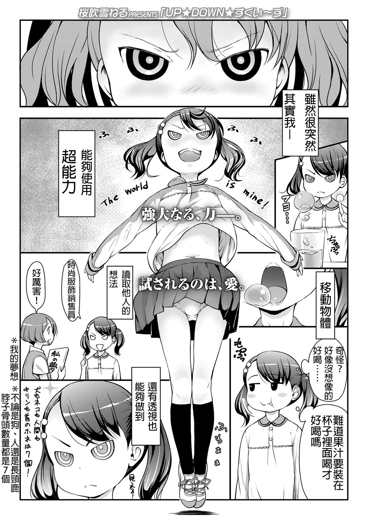 [Sakurafubuki Nel] UP DOWN SQUEEZE (COMIC LO 2019-08)全集P1