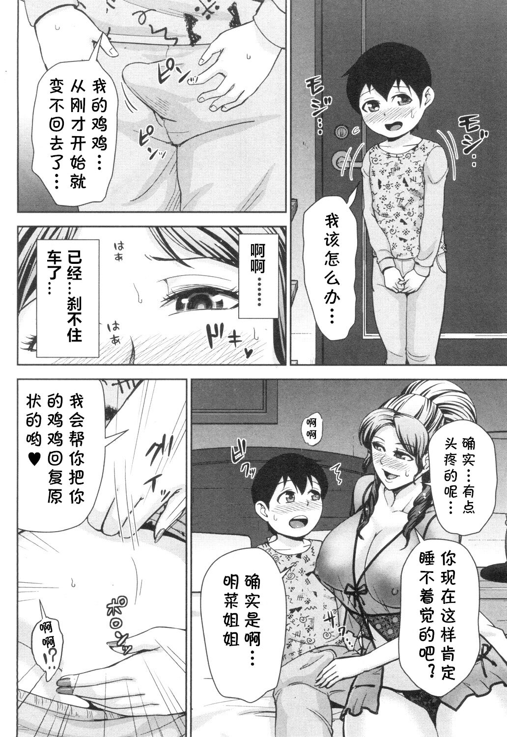 [Naitou Haruto] Gyaru Shachou Akina no Sei Katsu (COMIC Mugen Tensei 2018-12) [全集P16