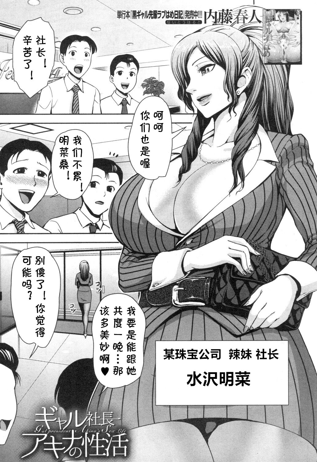 [Naitou Haruto] Gyaru Shachou Akina no Sei Katsu (COMIC Mugen Tensei 2018-12) [全集P1