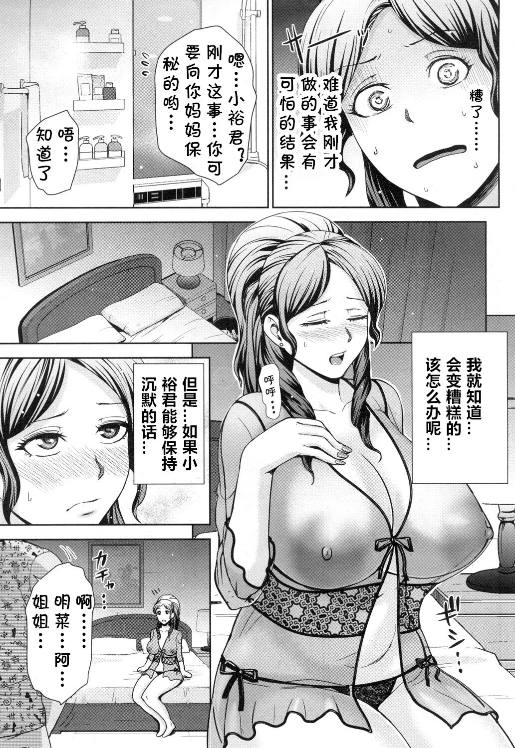 [Naitou Haruto] Gyaru Shachou Akina no Sei Katsu (COMIC Mugen Tensei 2018-12) [全集P15