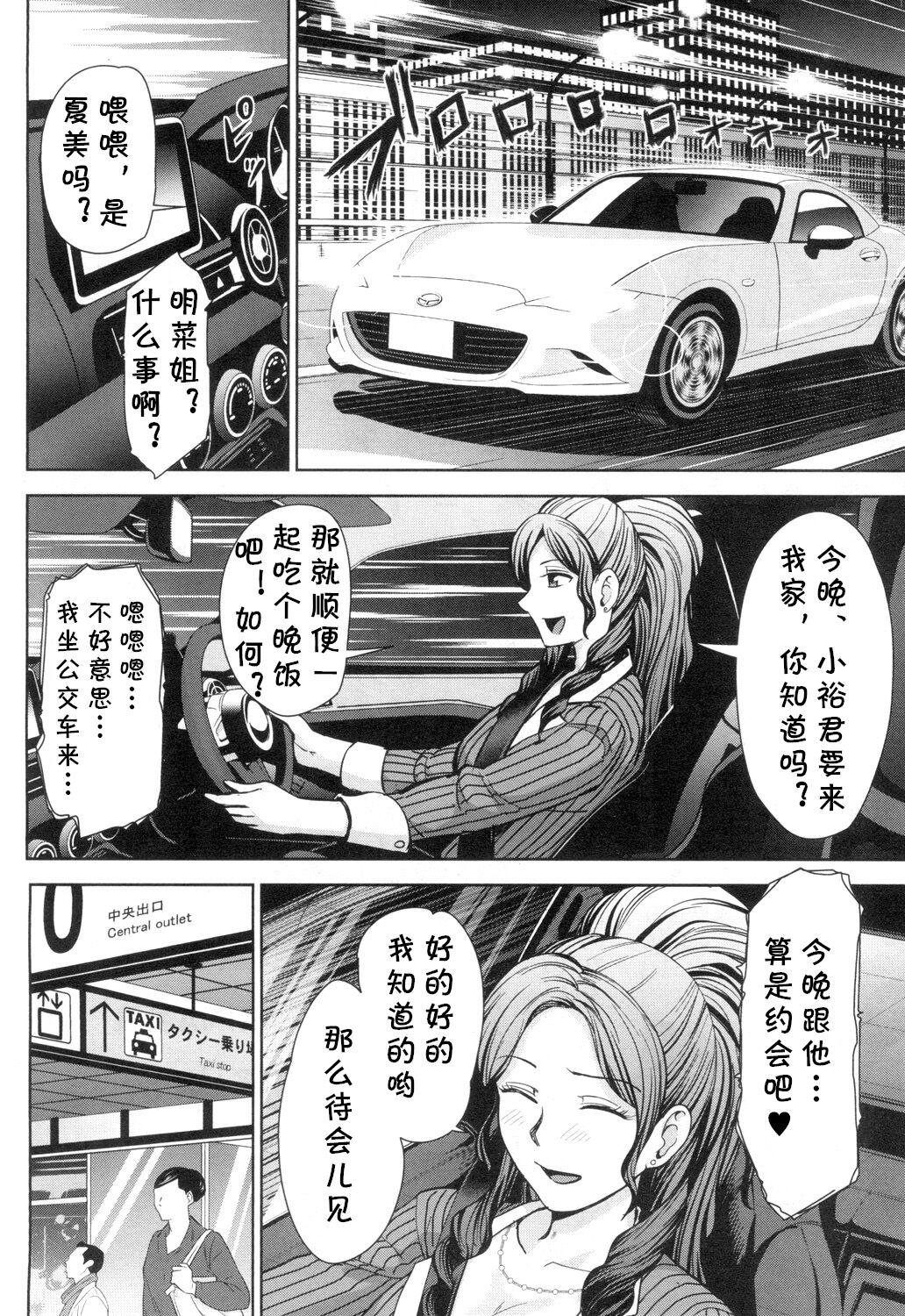 [Naitou Haruto] Gyaru Shachou Akina no Sei Katsu (COMIC Mugen Tensei 2018-12) [全集P2