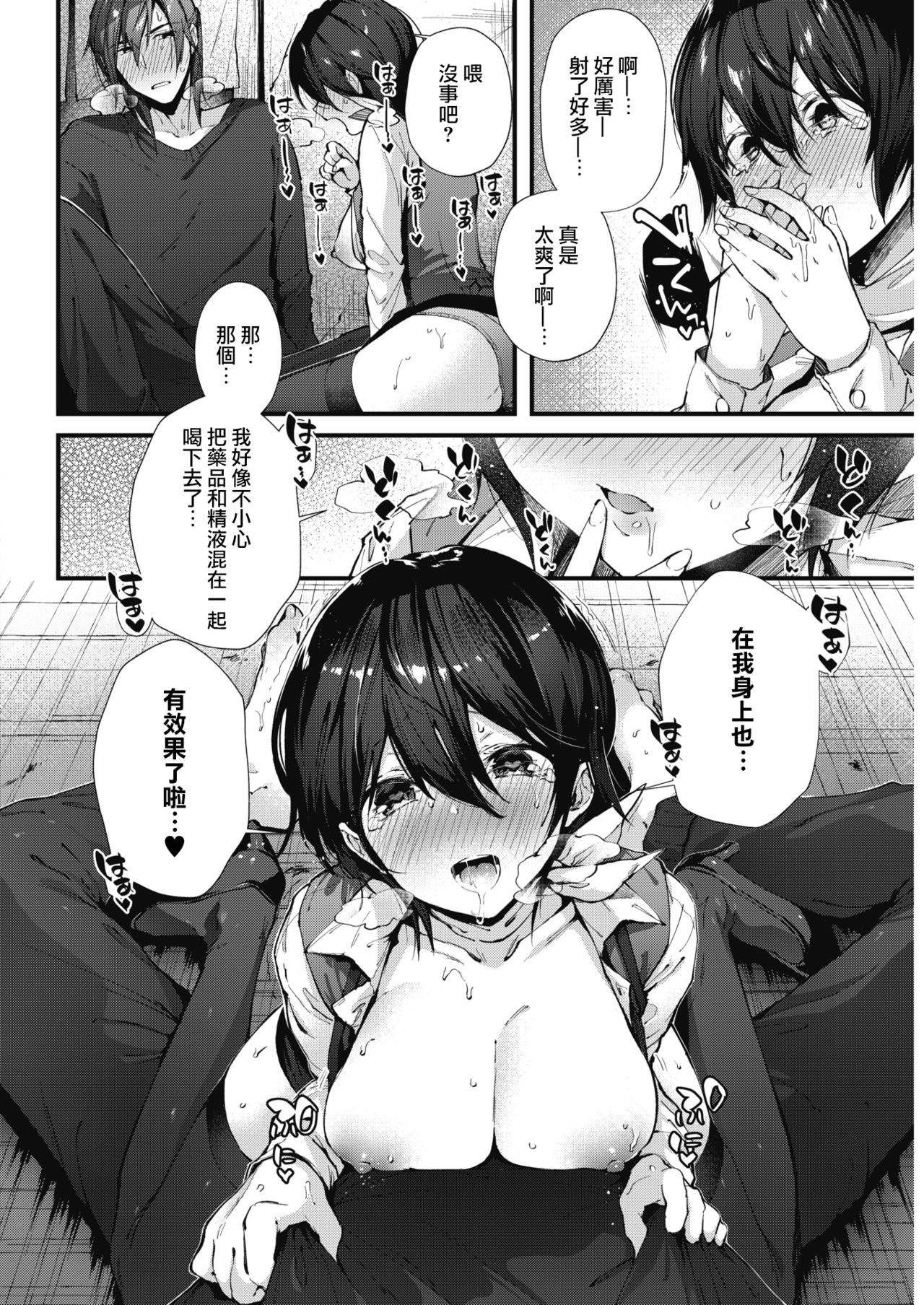 [Suihei Sen] Keiyaku shite♥Shite♥ (COMIC HOTMILK 2018-04)全集P11