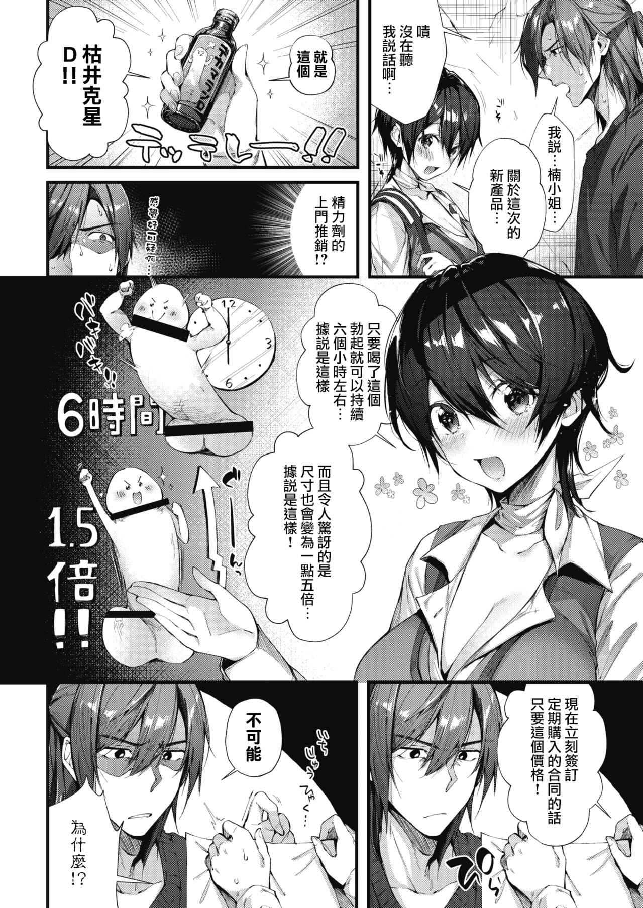 [Suihei Sen] Keiyaku shite♥Shite♥ (COMIC HOTMILK 2018-04)全集P5