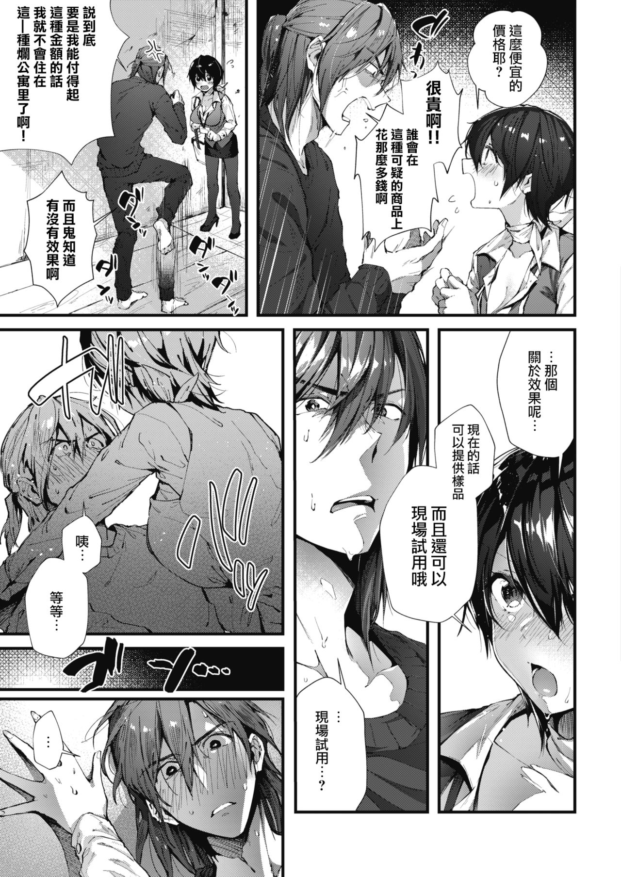 [Suihei Sen] Keiyaku shite♥Shite♥ (COMIC HOTMILK 2018-04)全集P6