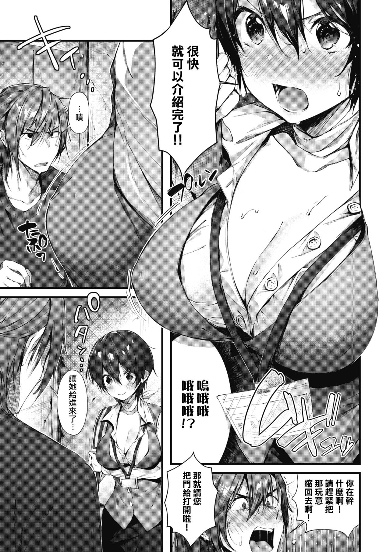 [Suihei Sen] Keiyaku shite♥Shite♥ (COMIC HOTMILK 2018-04)全集P4