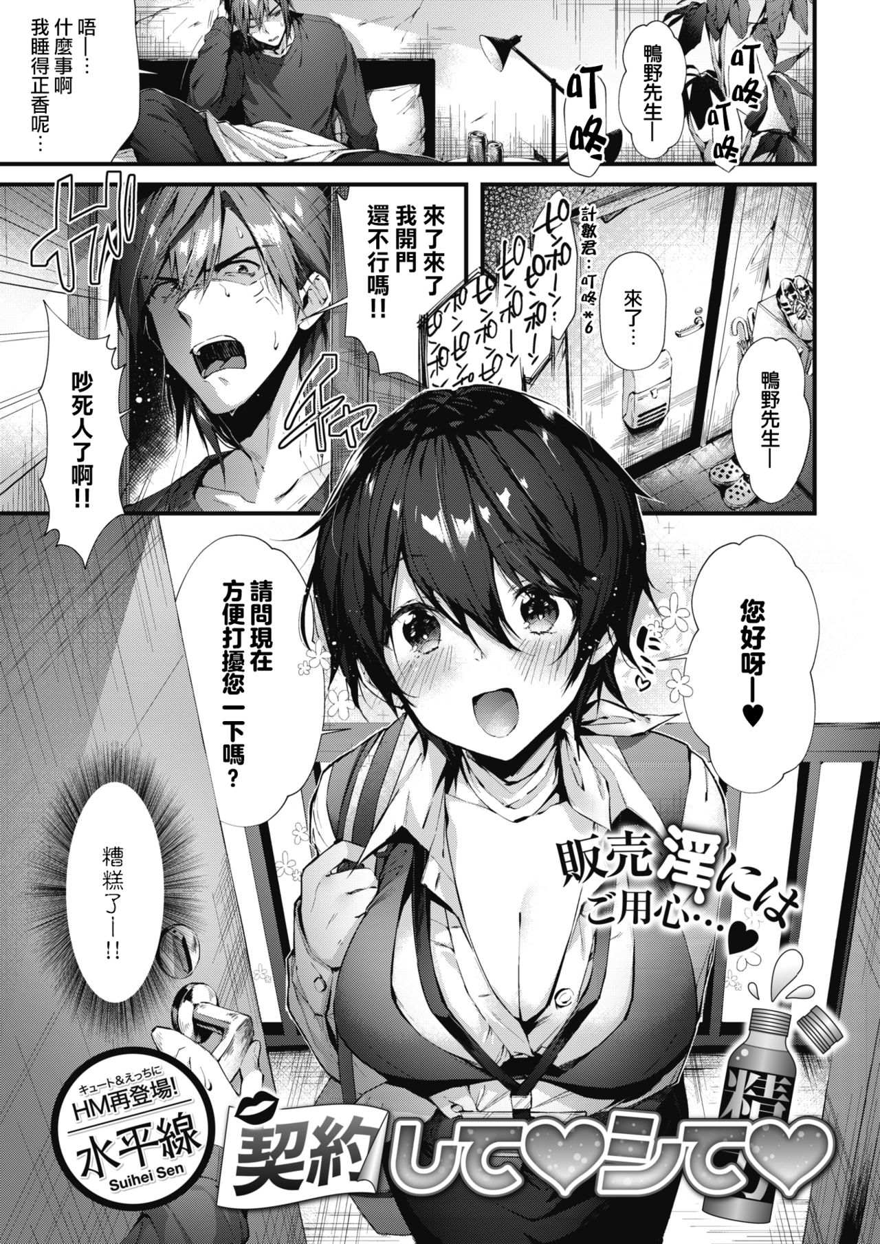 [Suihei Sen] Keiyaku shite♥Shite♥ (COMIC HOTMILK 2018-04)全集P2