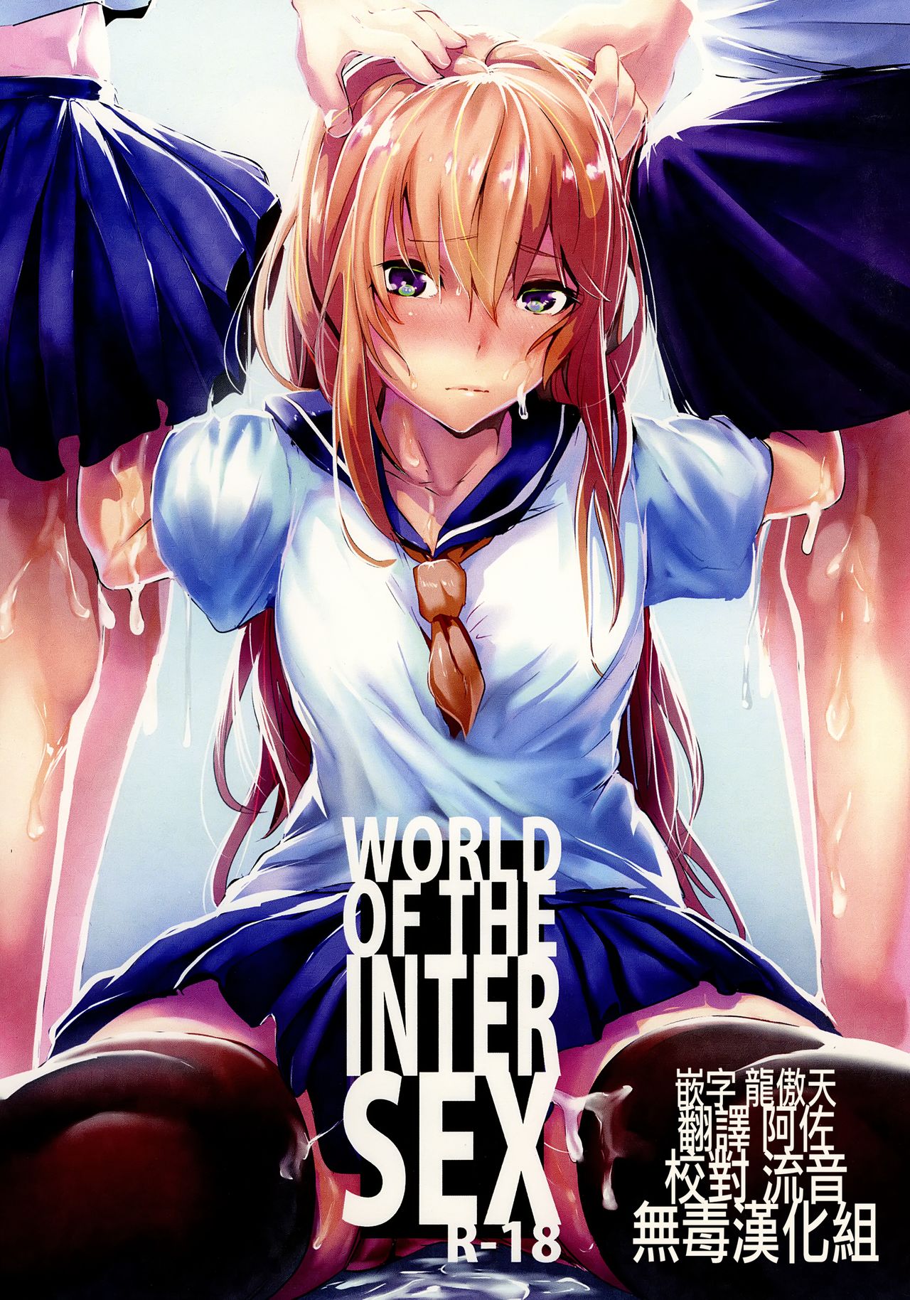 (C93) [Karazishibotan (Bota Mochito)] WORLD OF THE INTER SEX全集P1