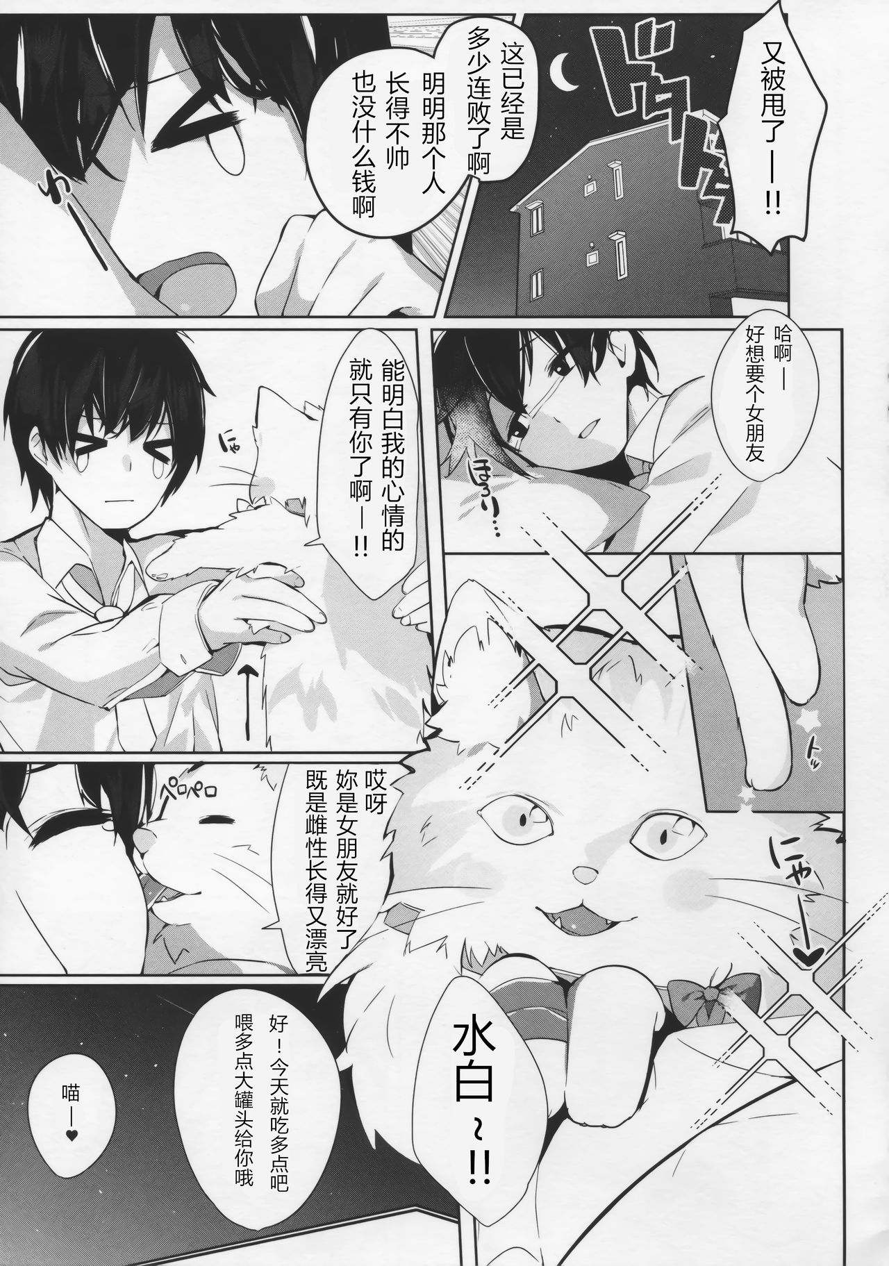 (C95) [AHO-CROSS (Kamioka Chirol)] Mihaku-chan to Icha Love[Chinese]全集P3