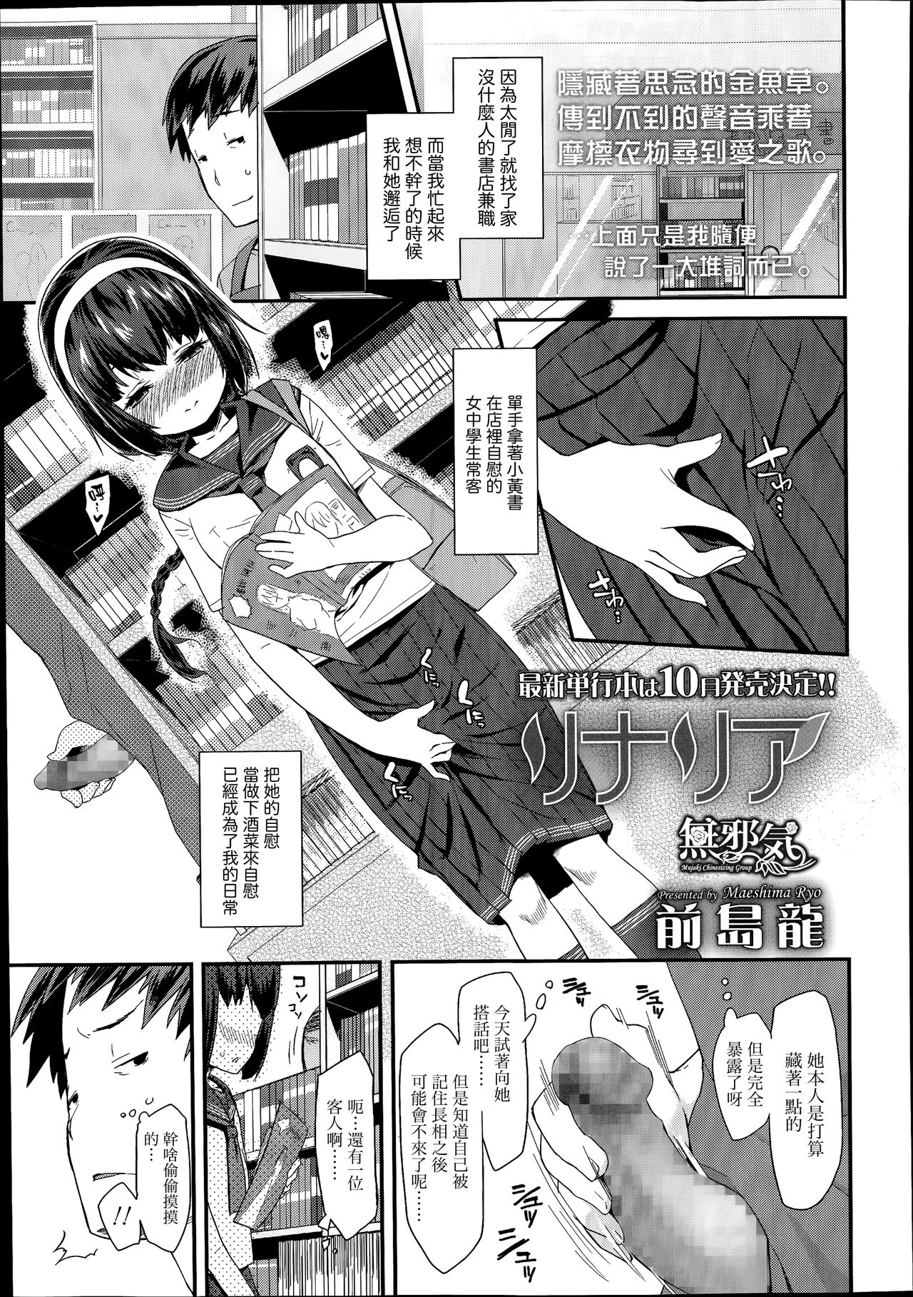 [Maeshima Ryo] Linaria (Comic LO 2014-08全集P1