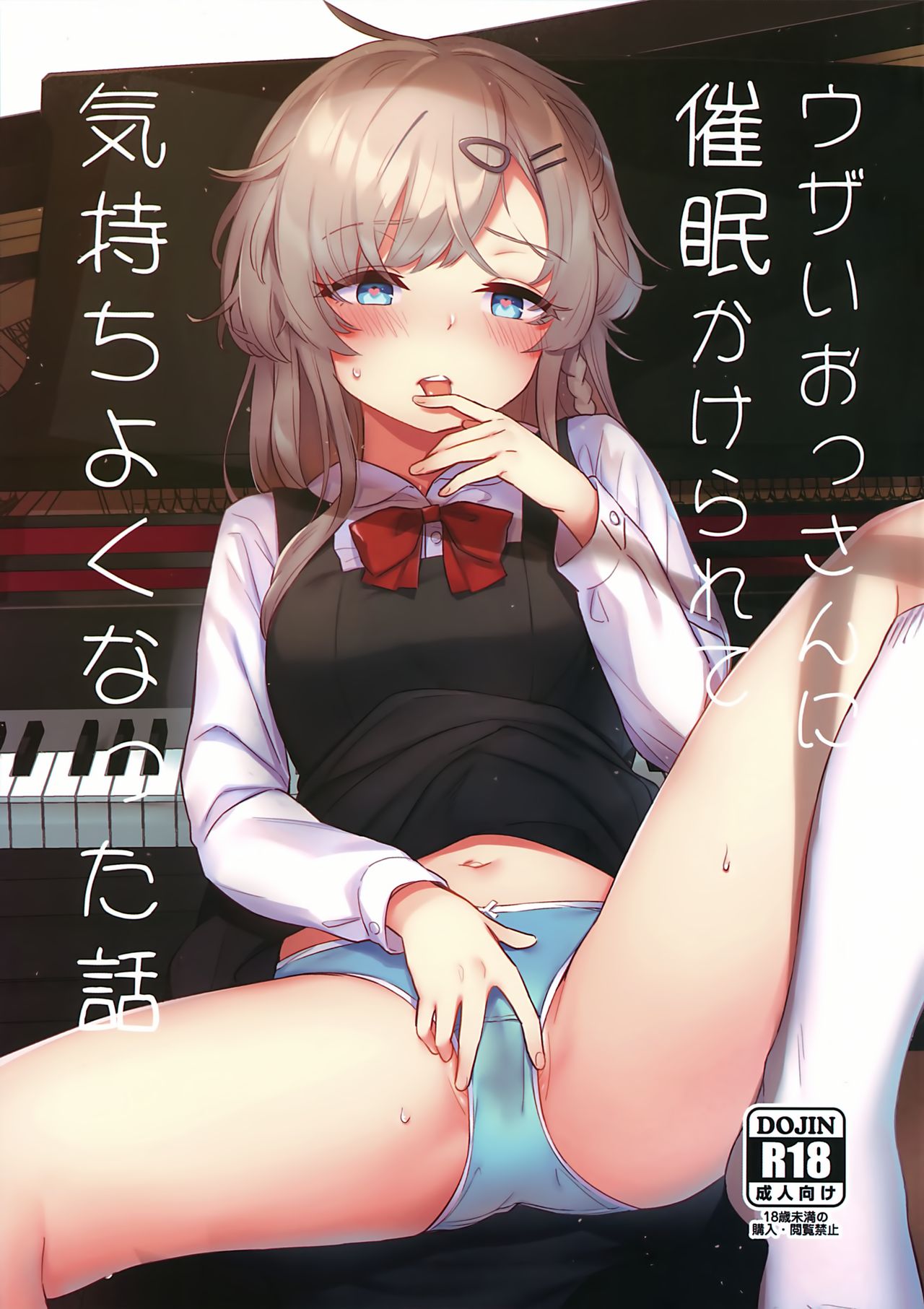 (C97) [Fatima Cigarette (Daki Makura)] Uzai Ossan ni Saimin Sarete Kimochi Yokunatta Hanash全集P1