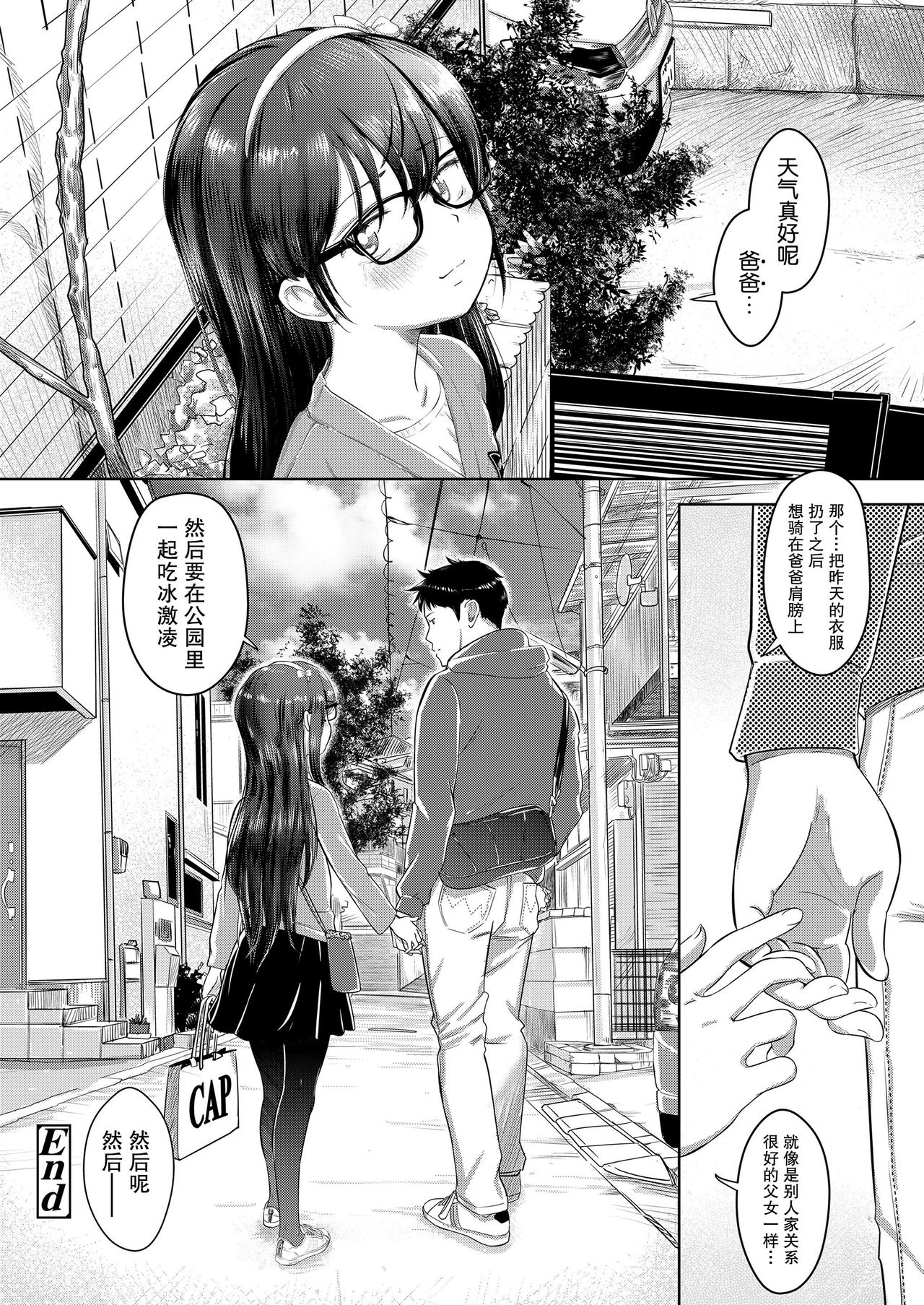 [Mayafufu -Kakko- Kashikoi] Saya no Sora to Gifu to Koi | 小夜的天空与继父和恋爱 (COMIC LO 2020-04全集P36