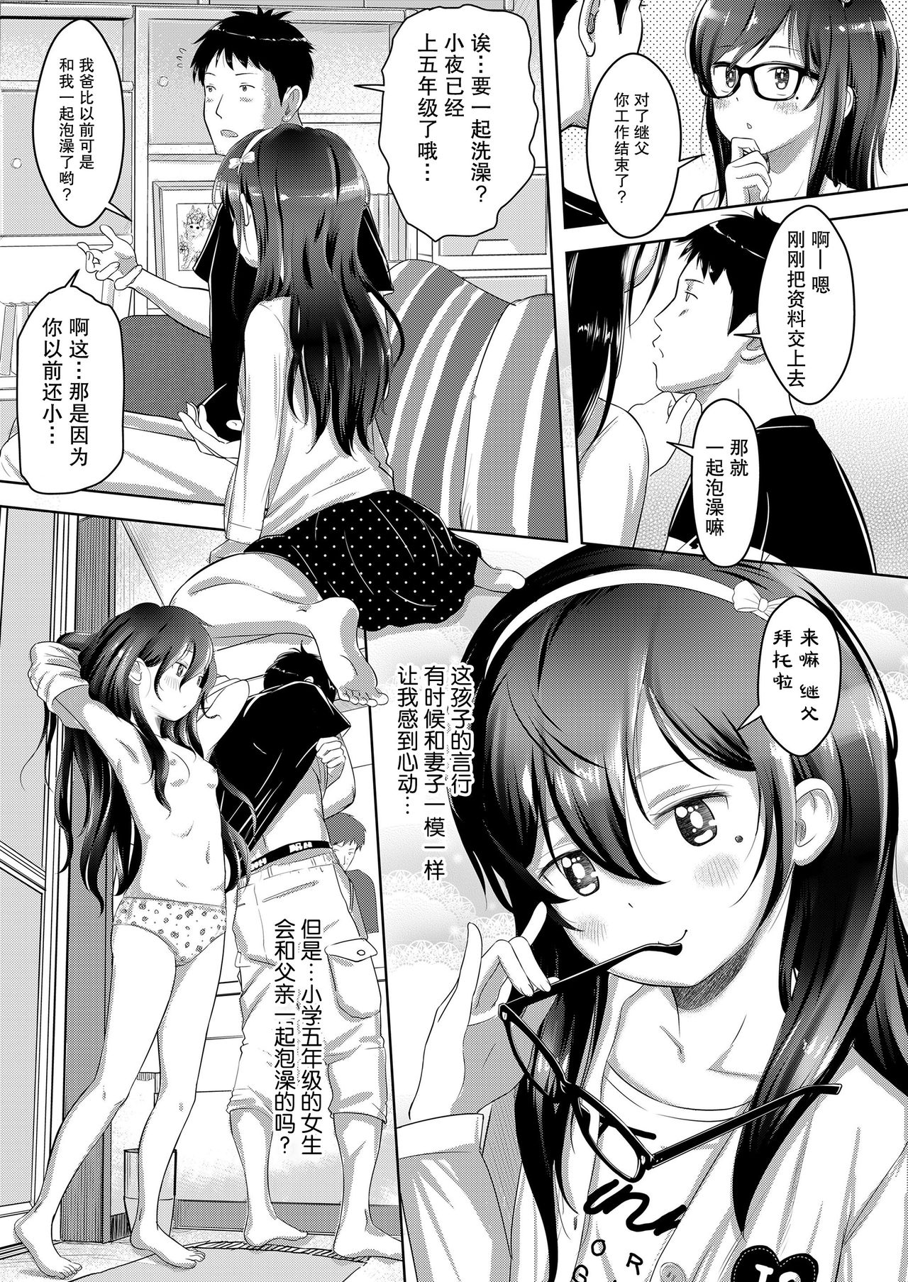 [Mayafufu -Kakko- Kashikoi] Saya no Sora to Gifu to Koi | 小夜的天空与继父和恋爱 (COMIC LO 2020-04全集P6