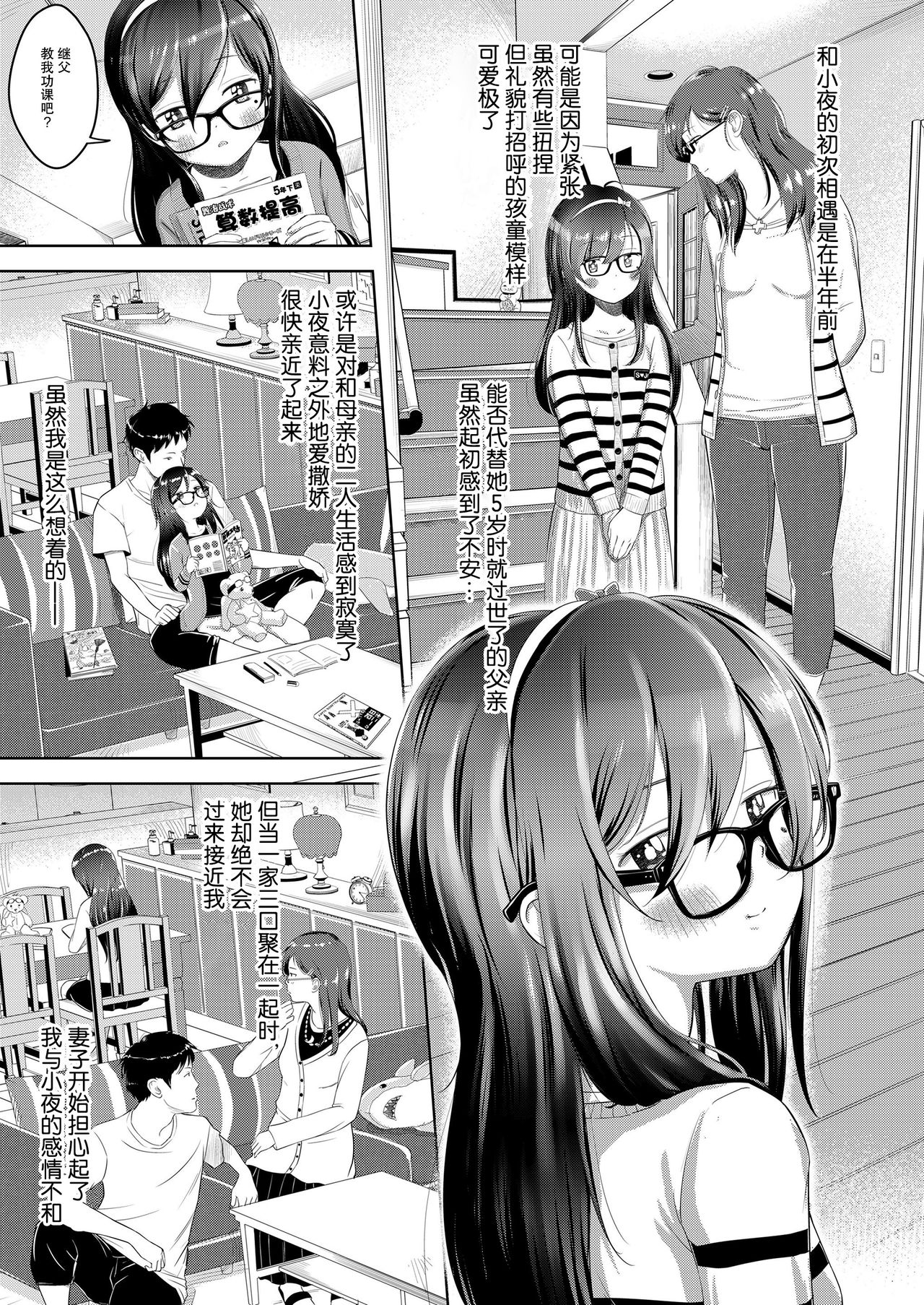 [Mayafufu -Kakko- Kashikoi] Saya no Sora to Gifu to Koi | 小夜的天空与继父和恋爱 (COMIC LO 2020-04全集P4