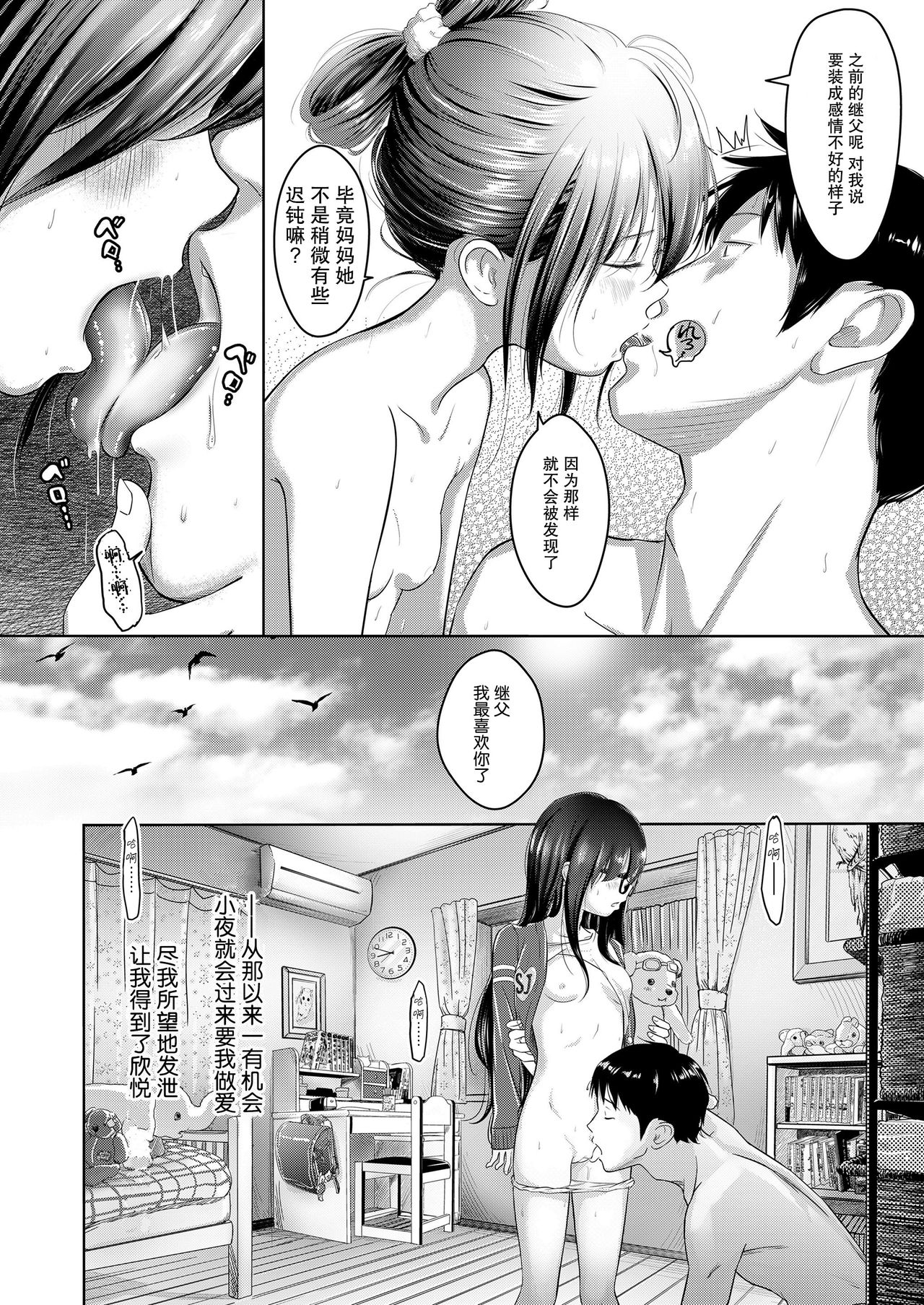 [Mayafufu -Kakko- Kashikoi] Saya no Sora to Gifu to Koi | 小夜的天空与继父和恋爱 (COMIC LO 2020-04全集P15