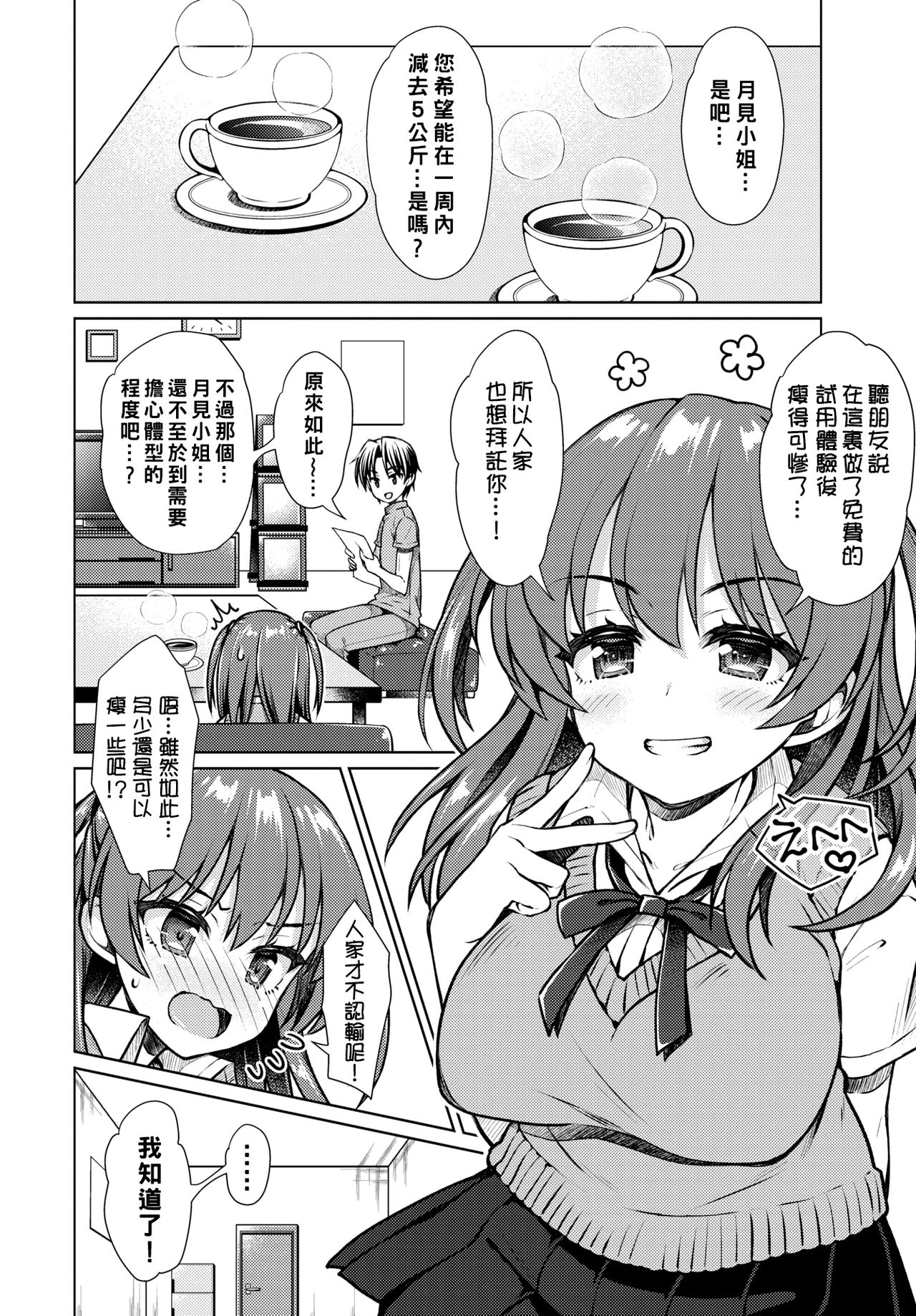 [Sasahiro] Ayamoni (COMIC BAVEL 2020-08全集P2