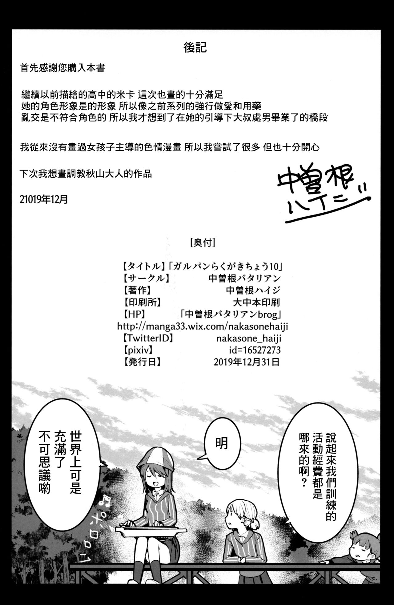 (C97) [Nakasone Battalion (Nakasone Haiji)] GirlPan Rakugakichou 10 (Girls und Panzer) [Chinese]全集P29