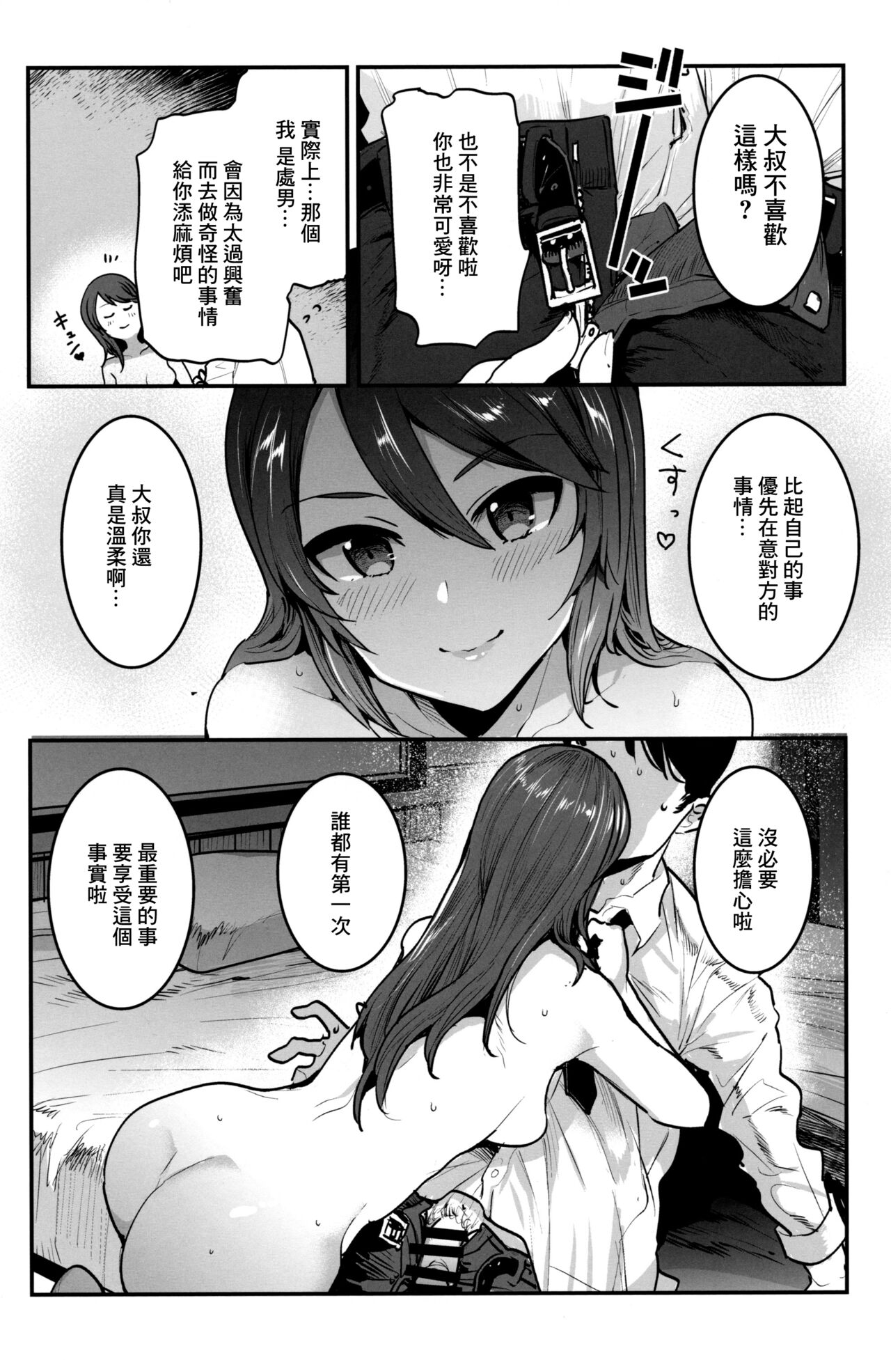 (C97) [Nakasone Battalion (Nakasone Haiji)] GirlPan Rakugakichou 10 (Girls und Panzer) [Chinese]全集P7