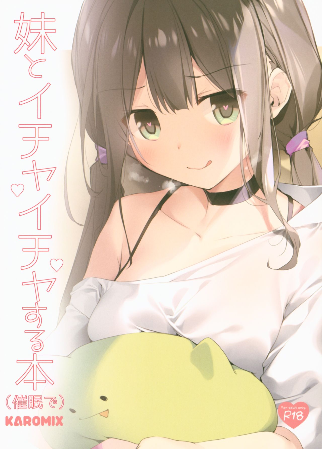 (C96) [KAROMIX (karory)] Imouto to Ichaicha Suru Hon (Saimin de)全集P1