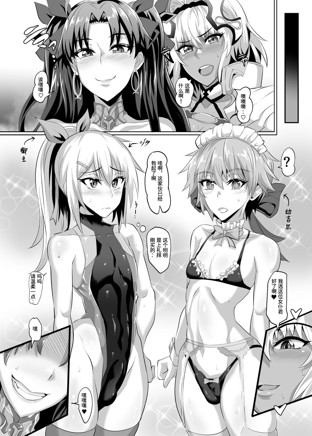 [TOPGUN (Puripuri JET)] DOSUKEBE. FGO!! Vol. 04 (Fate/Grand Order)全集P4