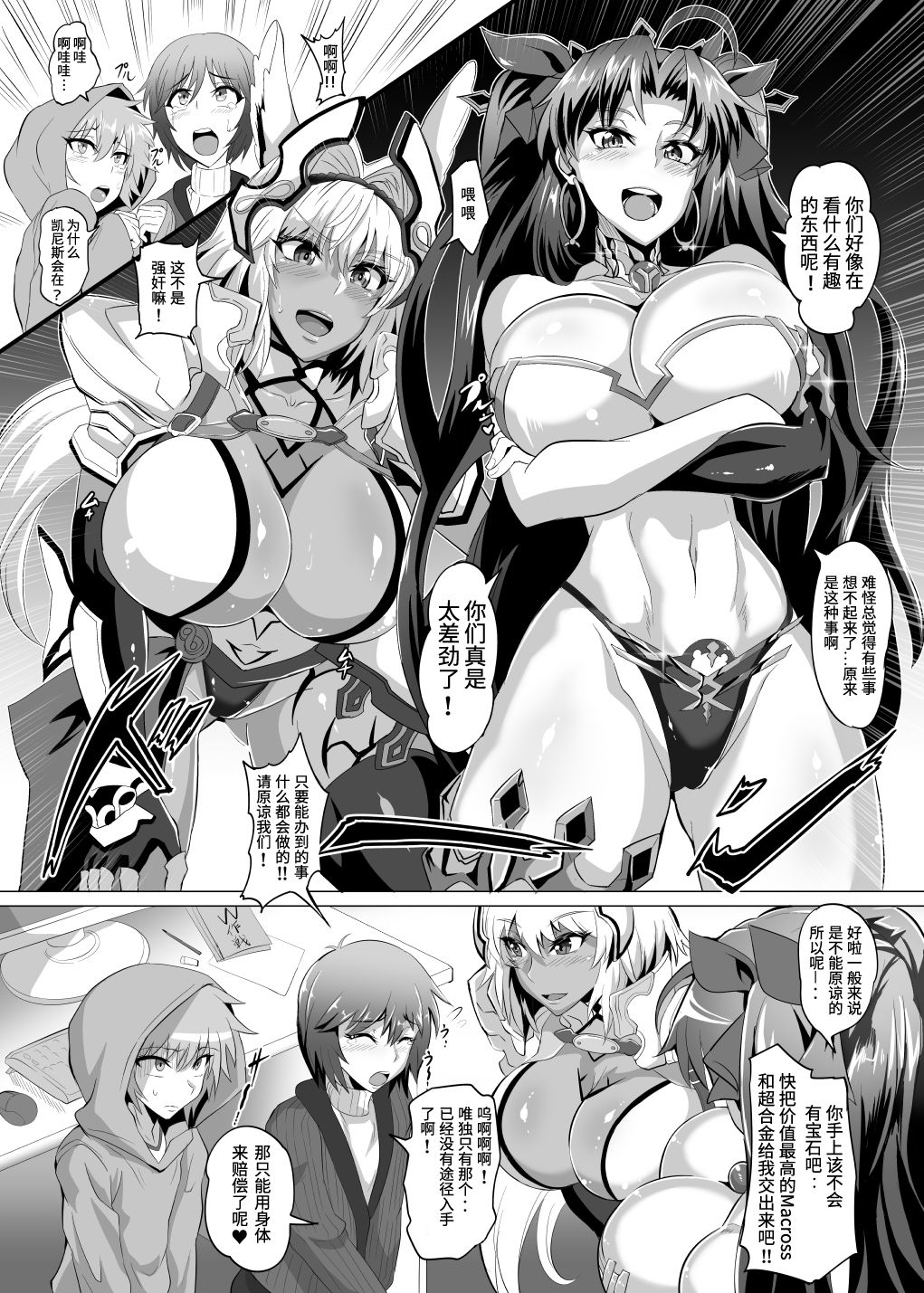 [TOPGUN (Puripuri JET)] DOSUKEBE. FGO!! Vol. 04 (Fate/Grand Order)全集P3