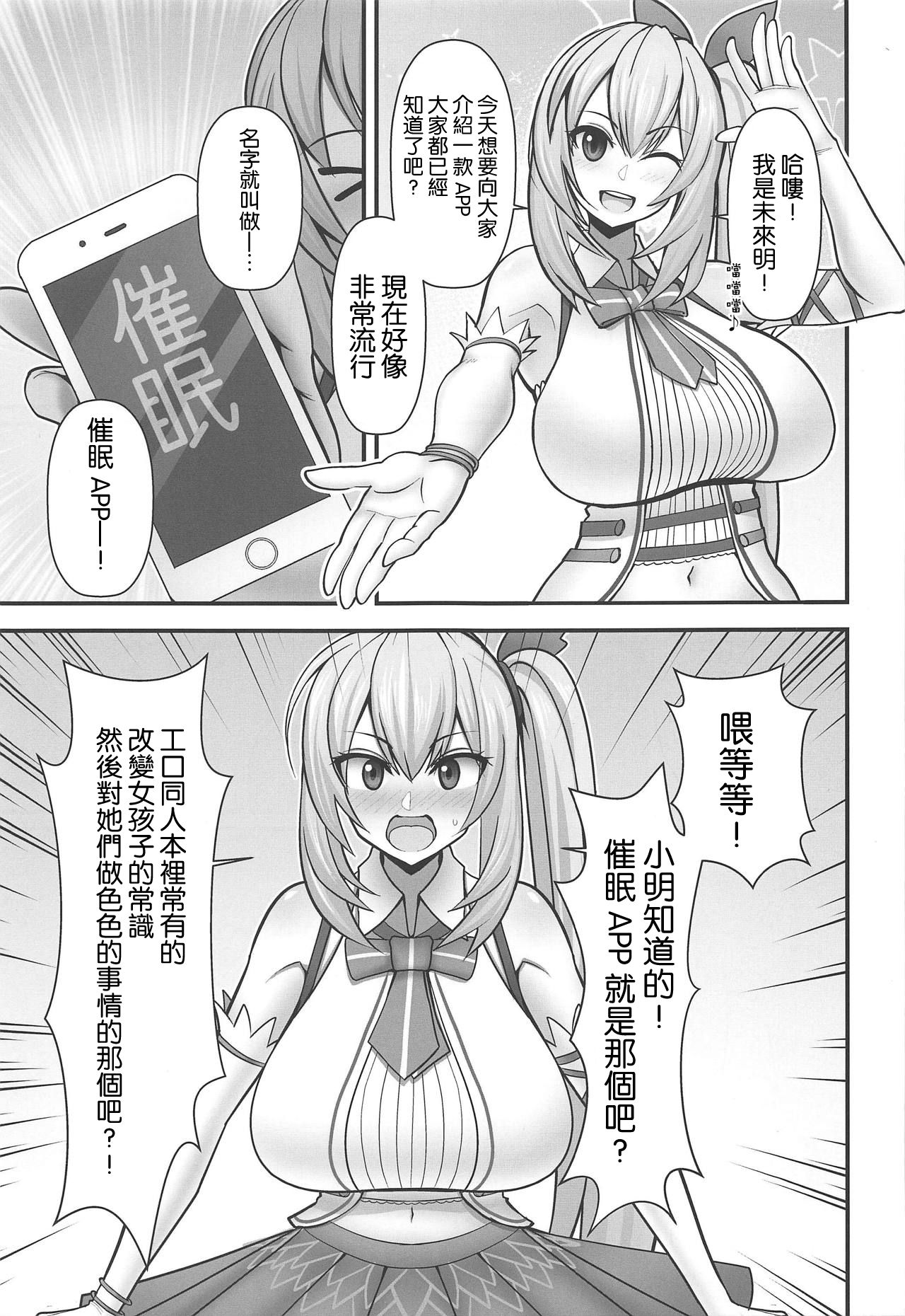 (COMIC1☆15) [tengohambre (Sueyuu)] Akari-san... Dokkiri desu yo! (Mirai Akari)全集P2