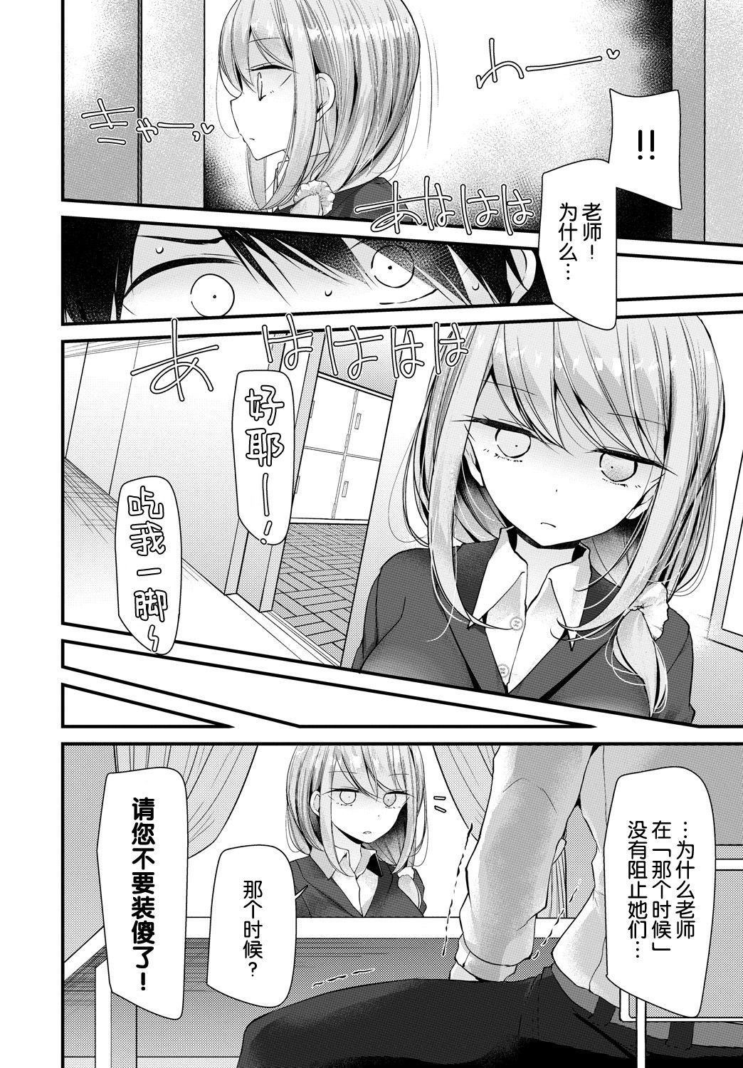 [Oouso] Onaho Kyoushitsu 4-ketsume (COMIC BAVEL 2019-01全集P4