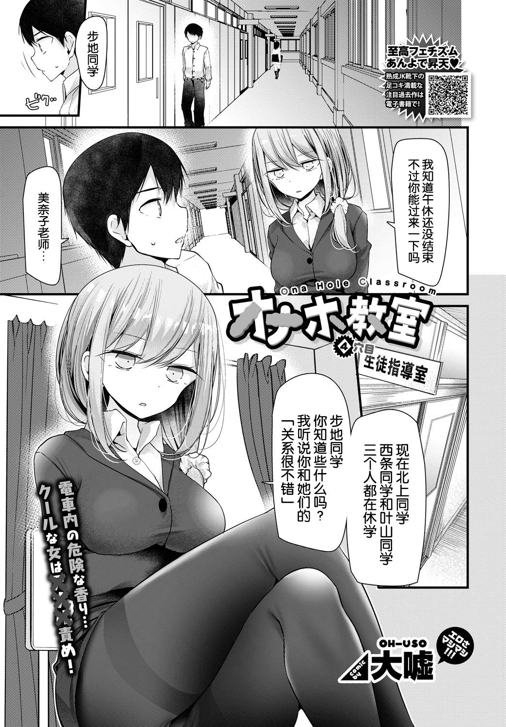 [Oouso] Onaho Kyoushitsu 4-ketsume (COMIC BAVEL 2019-01全集P1