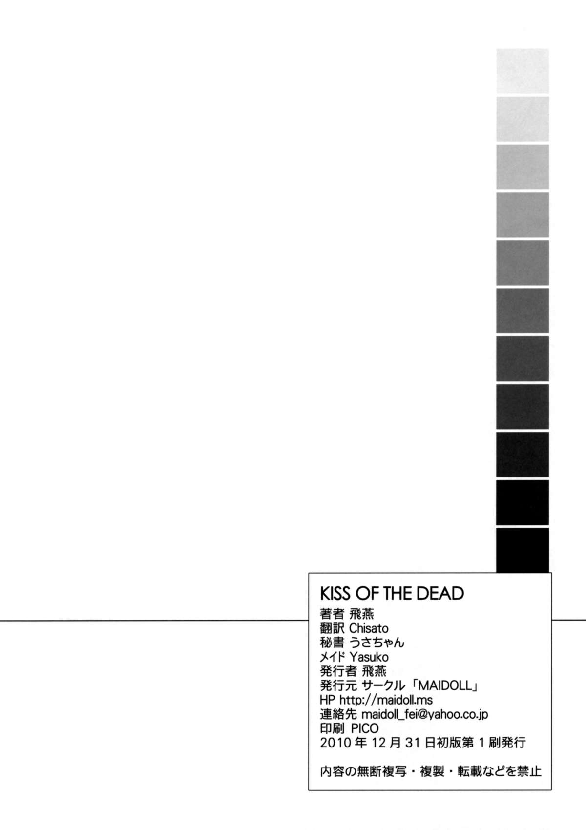 (C79) [Maidoll (Fei)] Kiss of the Dead (Gakuen Mokushiroku Highschool of The Dead)全集P48