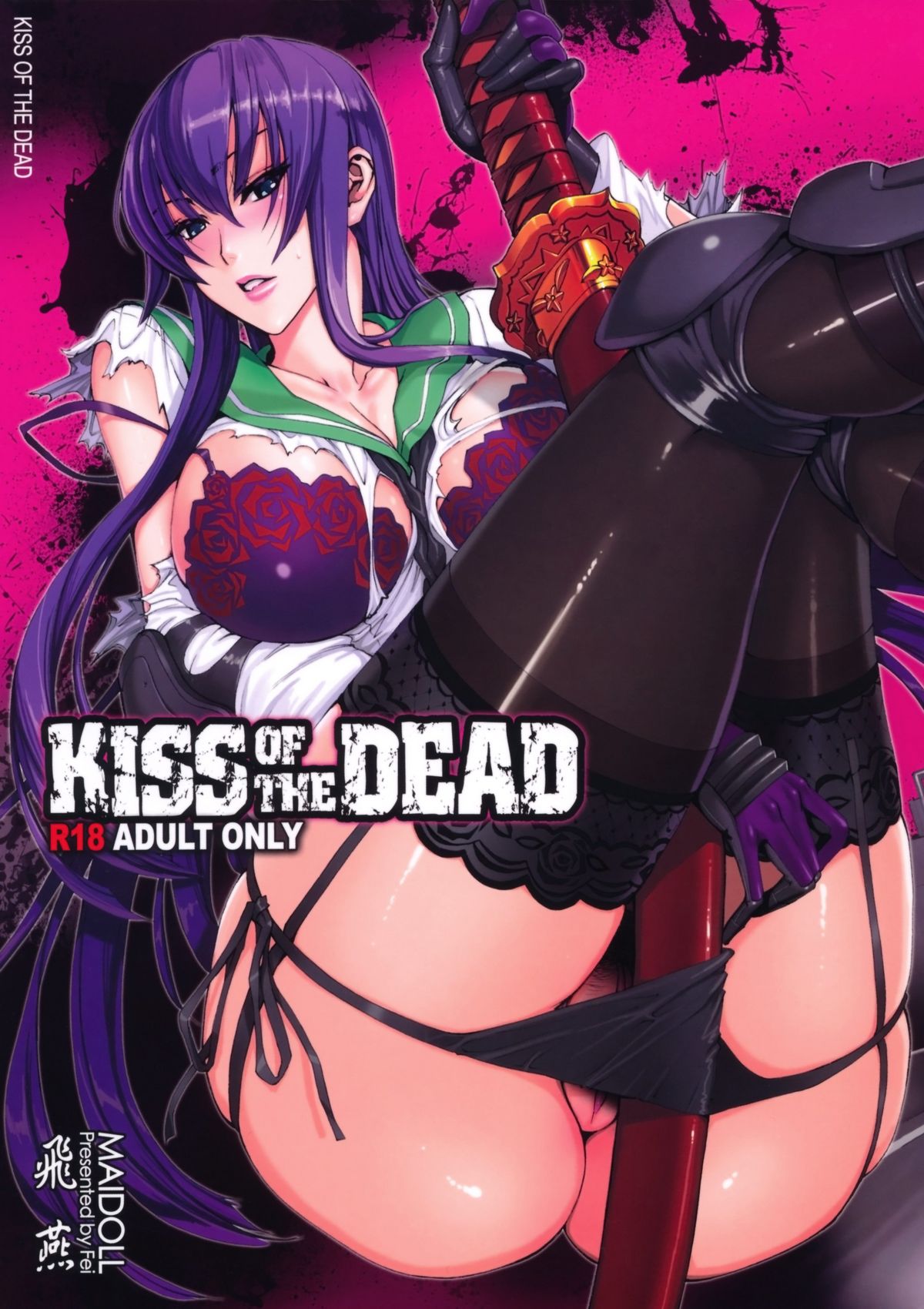 (C79) [Maidoll (Fei)] Kiss of the Dead (Gakuen Mokushiroku Highschool of The Dead)全集P2