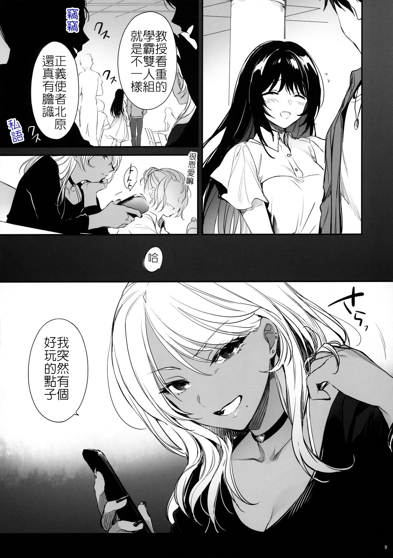 [Smile Foran Company (Mutsuki, Yukihito)] Wakarase ~Kuro Gal Akane no Couple Douji Seisai~ | 叫你明白！～黑辣妹小茜對情侶檔的同時制裁 [Chinese全集P8