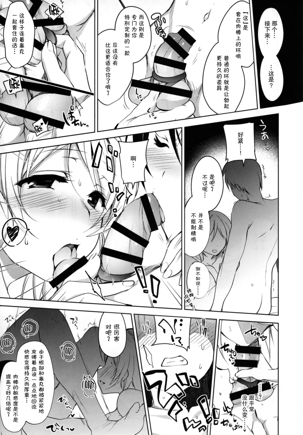 (COMIC1☆11) [Ninokoya (Ninoko)] BiBi Complex (Love Live!)全集P5