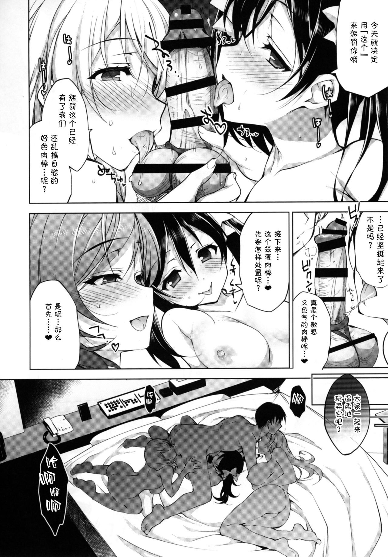 (COMIC1☆11) [Ninokoya (Ninoko)] BiBi Complex (Love Live!)全集P6