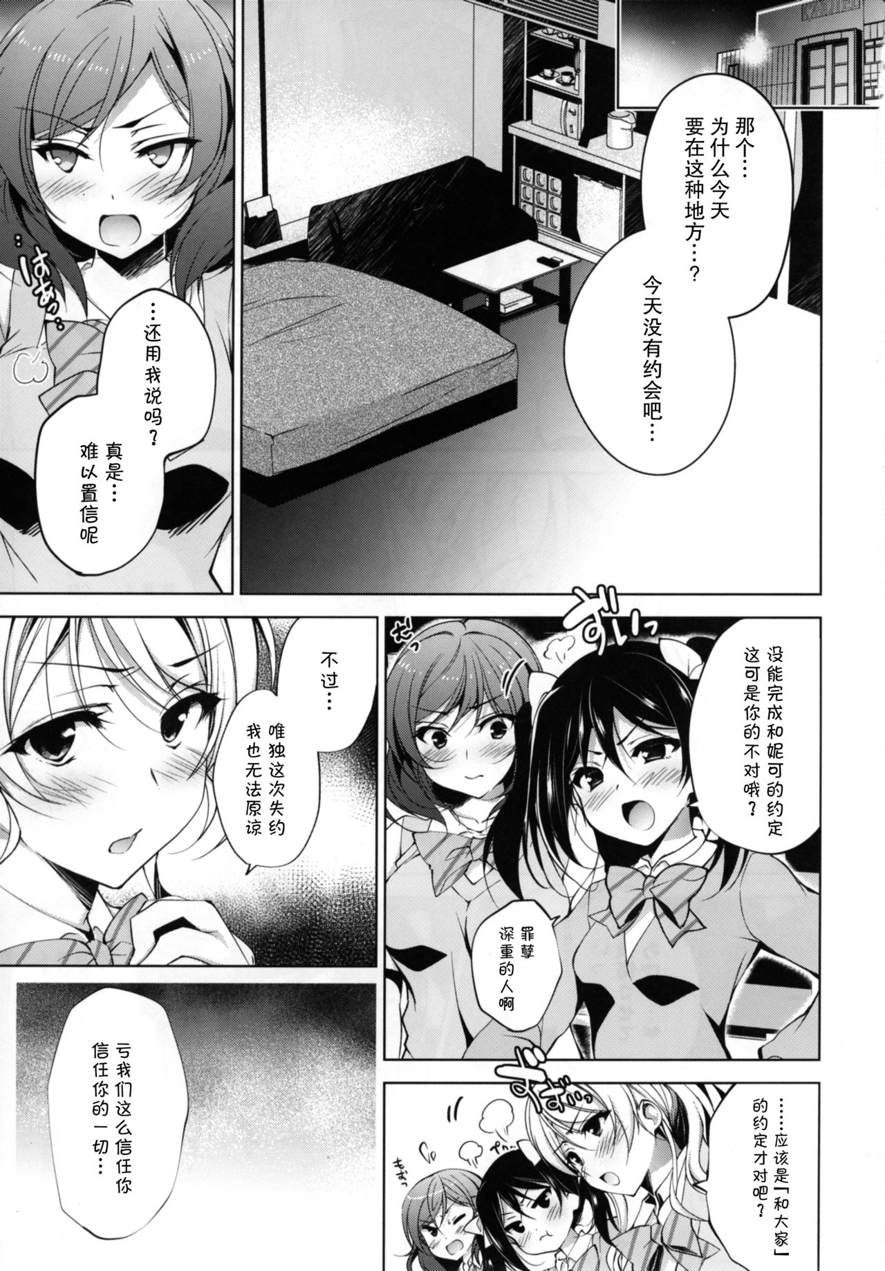 (COMIC1☆11) [Ninokoya (Ninoko)] BiBi Complex (Love Live!)全集P3