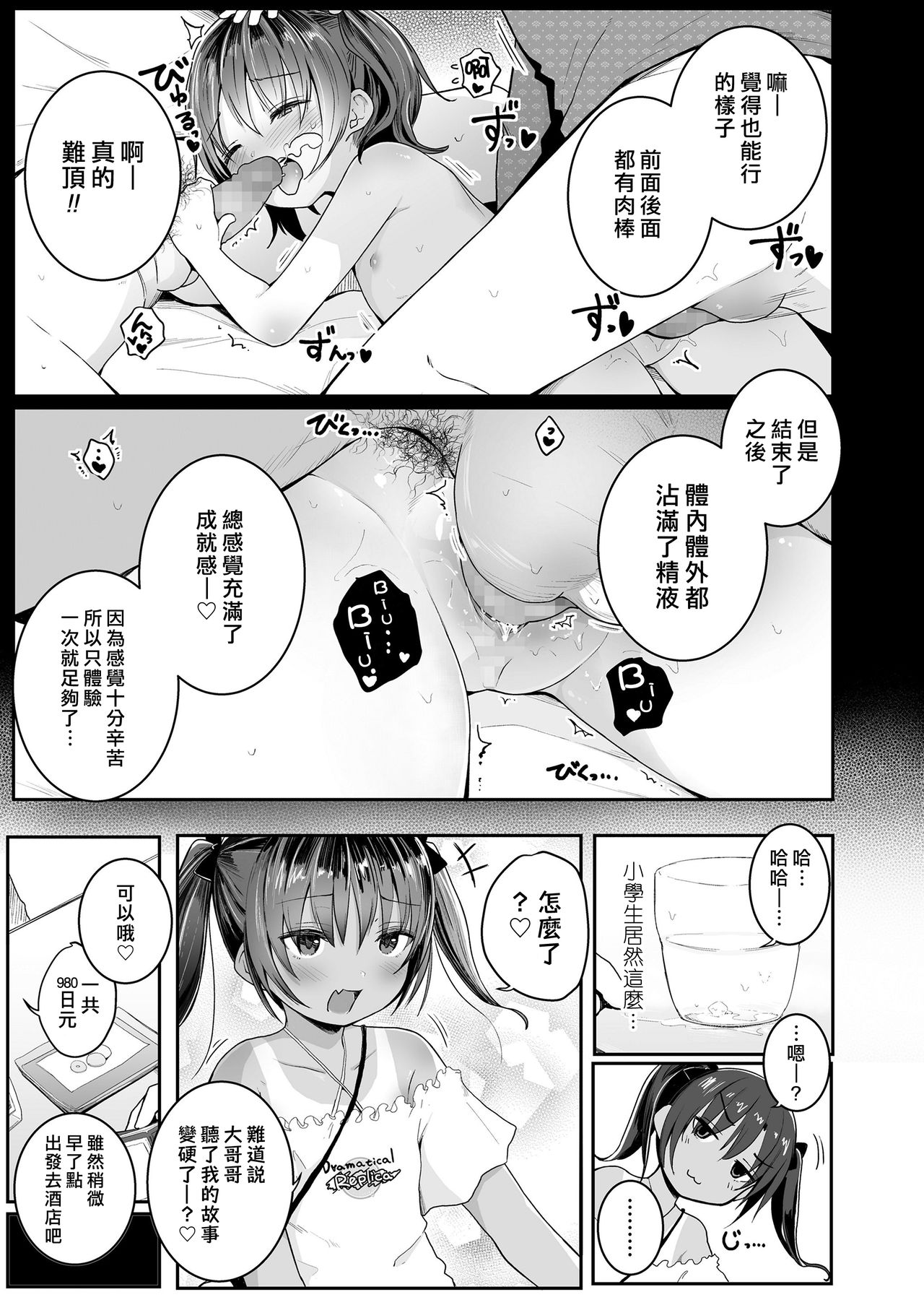 [Kinomoto Anzu] Ecchi Daisuki! (COMIC LO 2020-09)全集P6