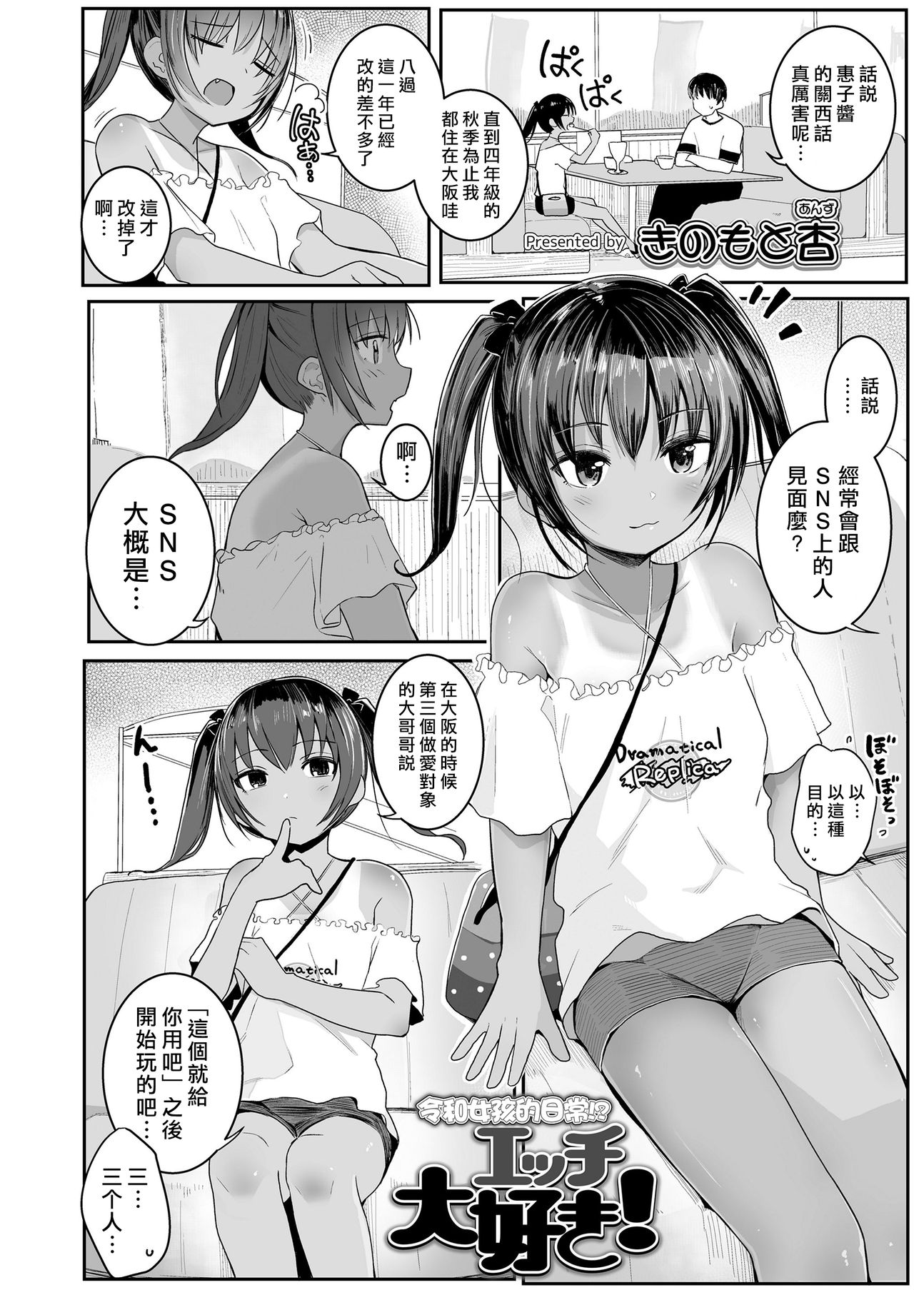 [Kinomoto Anzu] Ecchi Daisuki! (COMIC LO 2020-09)全集P3