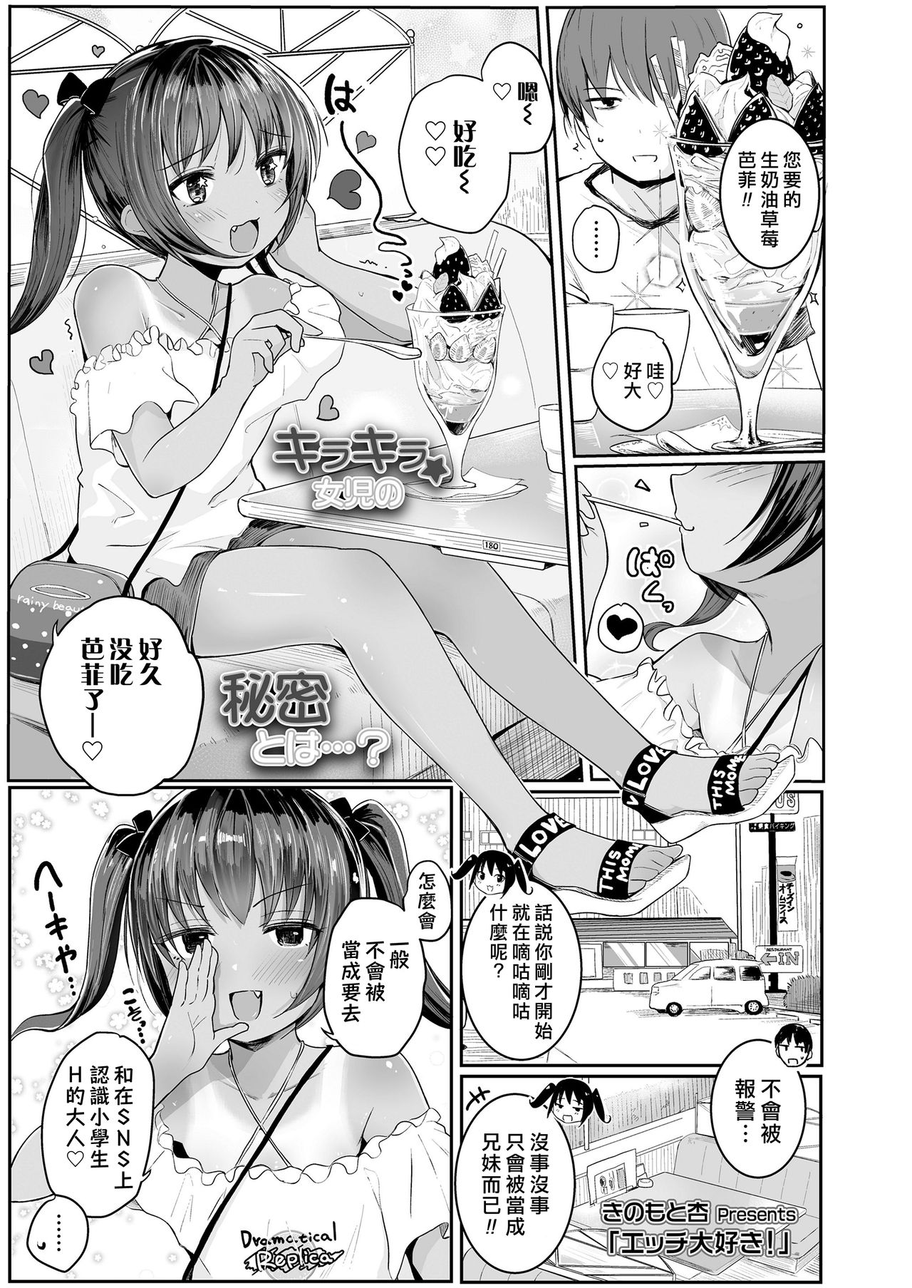 [Kinomoto Anzu] Ecchi Daisuki! (COMIC LO 2020-09)全集P2