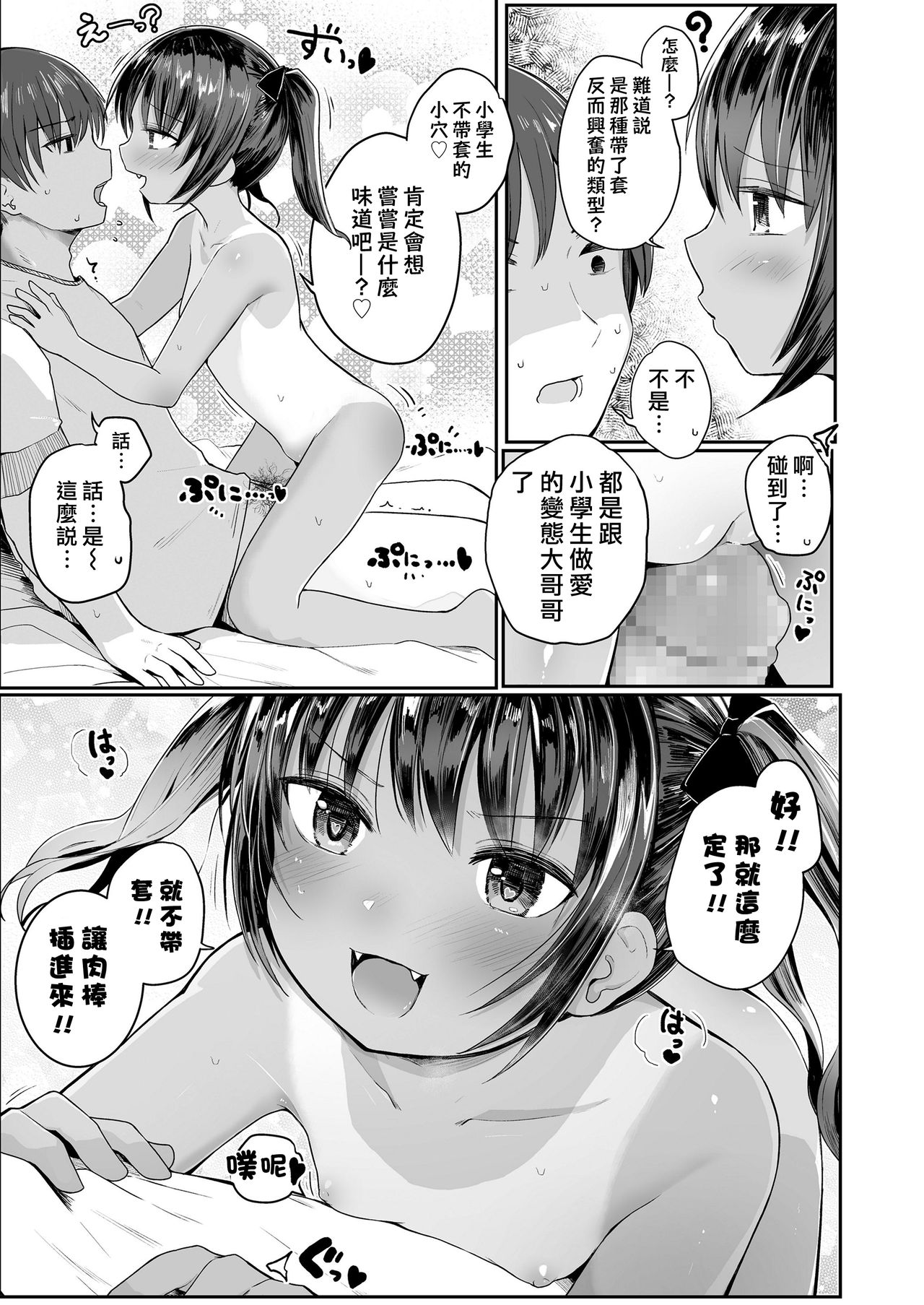 [Kinomoto Anzu] Ecchi Daisuki! (COMIC LO 2020-09)全集P16