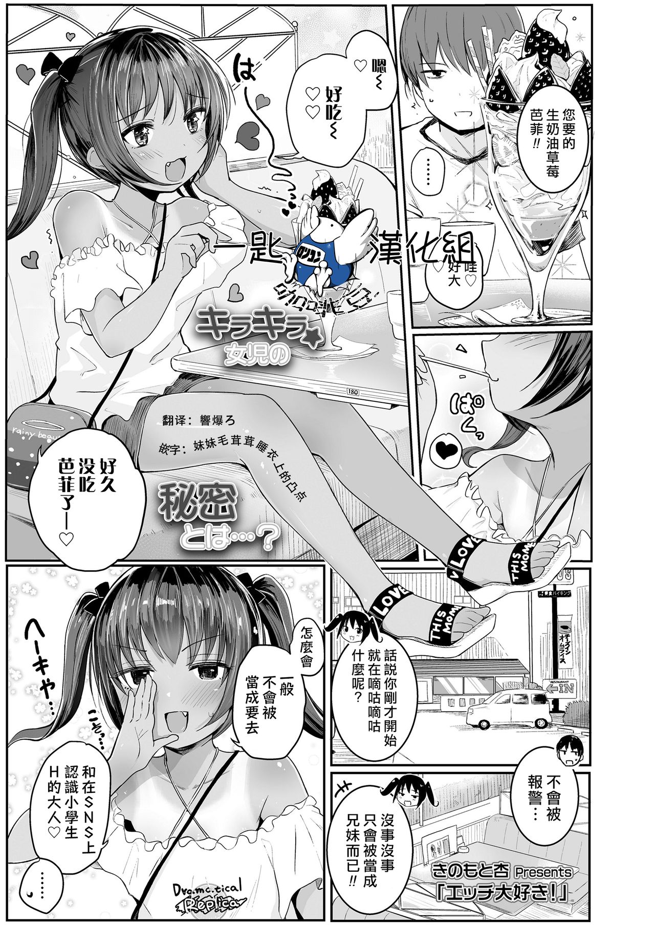 [Kinomoto Anzu] Ecchi Daisuki! (COMIC LO 2020-09)全集P1