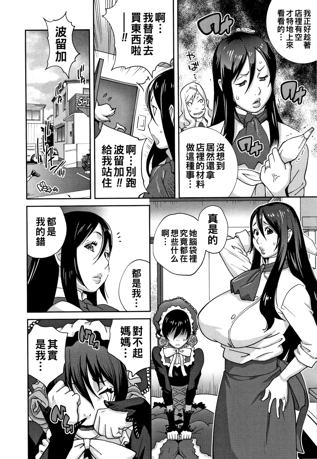 [Kotoyoshi Yumisuke] Haha to Ane to Aoi Ichigo no Fromage Ch. 1 (Honyu Sikuhakku) [Chinese]全集P10