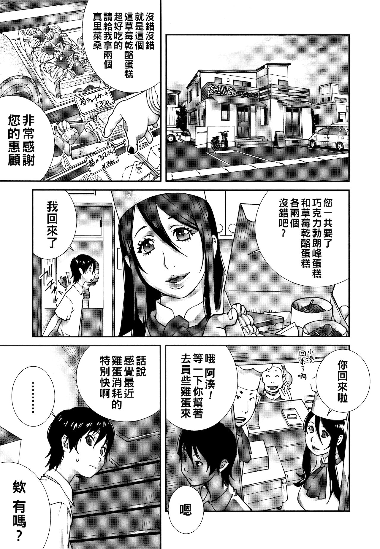 [Kotoyoshi Yumisuke] Haha to Ane to Aoi Ichigo no Fromage Ch. 1 (Honyu Sikuhakku) [Chinese]全集P3