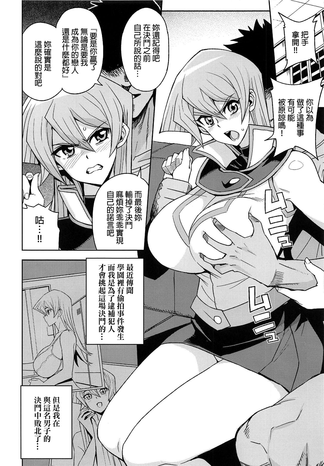 (C95) [Funi Funi Lab (Tamagoro)] XXX ni Haiboku Shita Kettousha (Yu-Gi-Oh! GX)全集P3