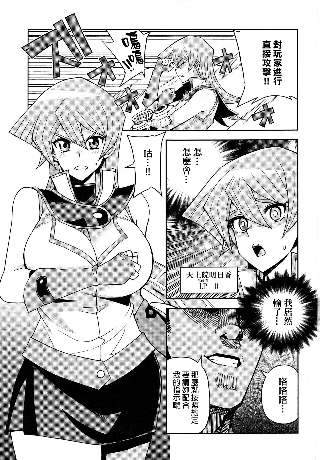 (C95) [Funi Funi Lab (Tamagoro)] XXX ni Haiboku Shita Kettousha (Yu-Gi-Oh! GX)全集P2