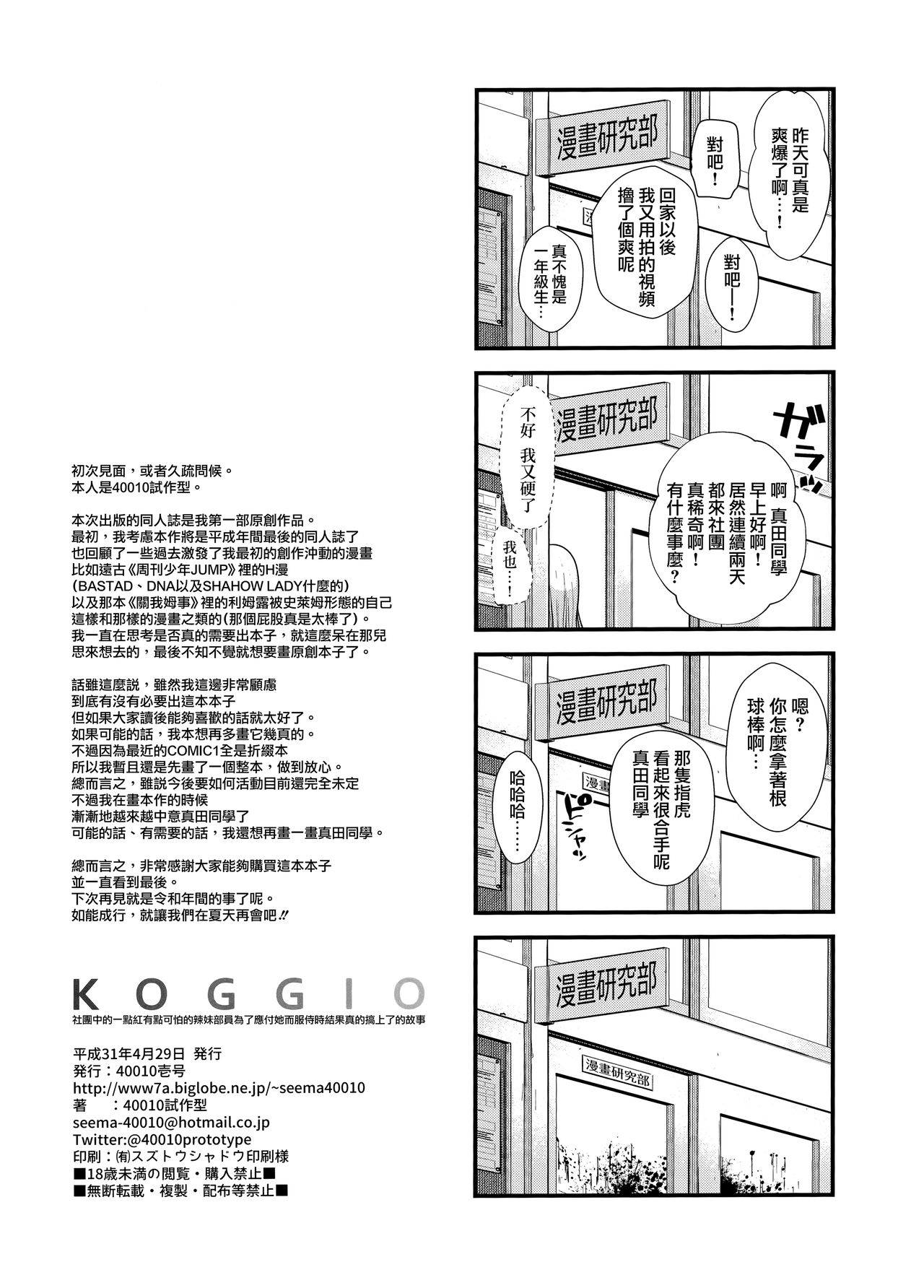 (COMIC1☆15) [40010 1-GO (Shimanto Shisakugata)] KOGGIO全集P21