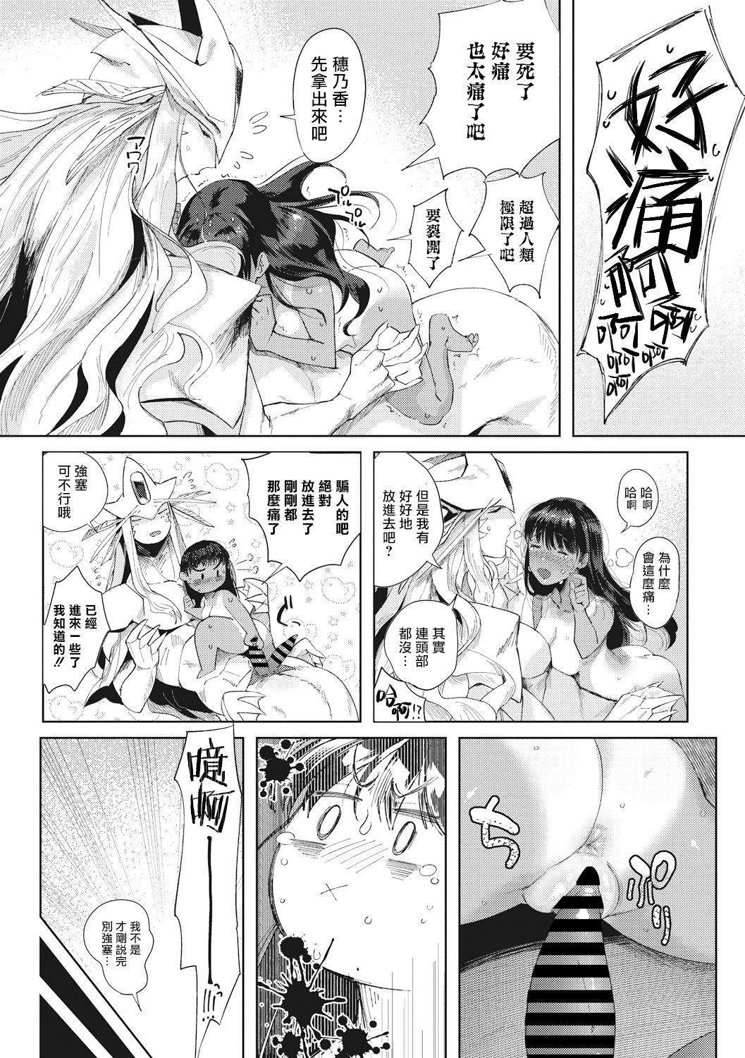 [Nemu] Junai | 润爱 (COMIC GAIRA Vol. 01)全集P2